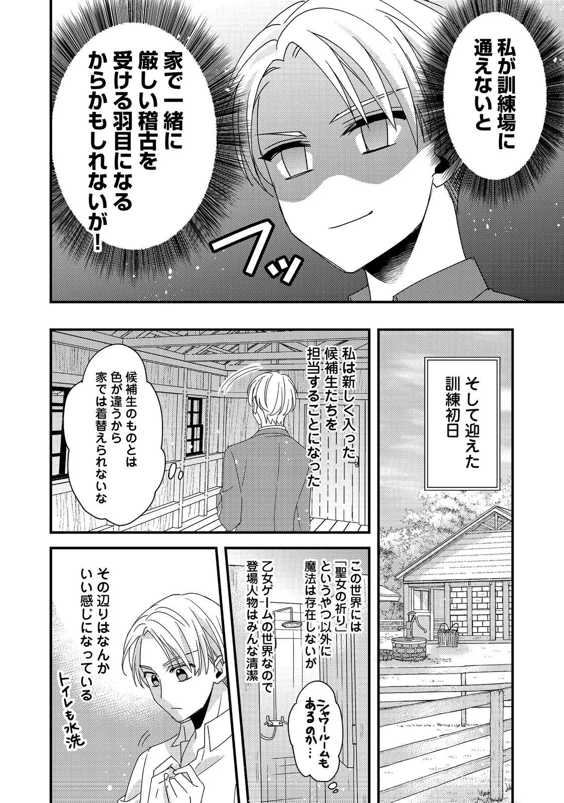 モブ同然の悪役令嬢は男装して攻略対象の座を狙う@COMIC 第3.1話 - 8