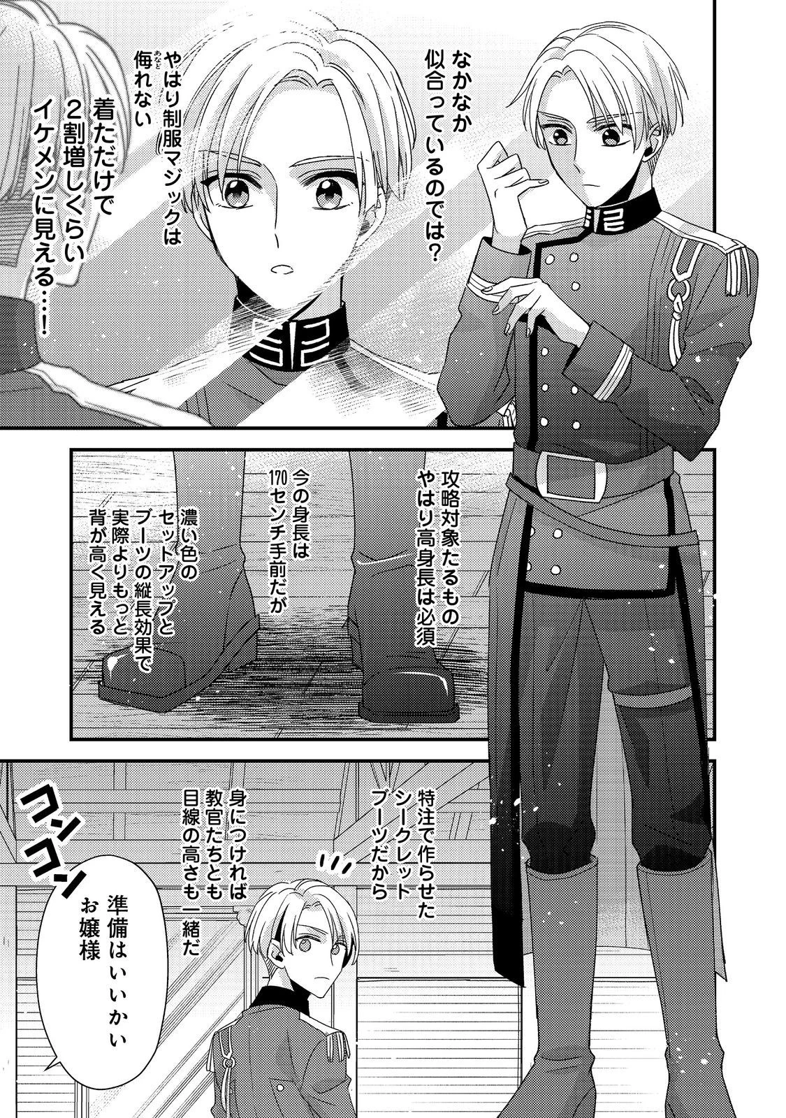 モブ同然の悪役令嬢は男装して攻略対象の座を狙う@COMIC 第3.1話 - 9