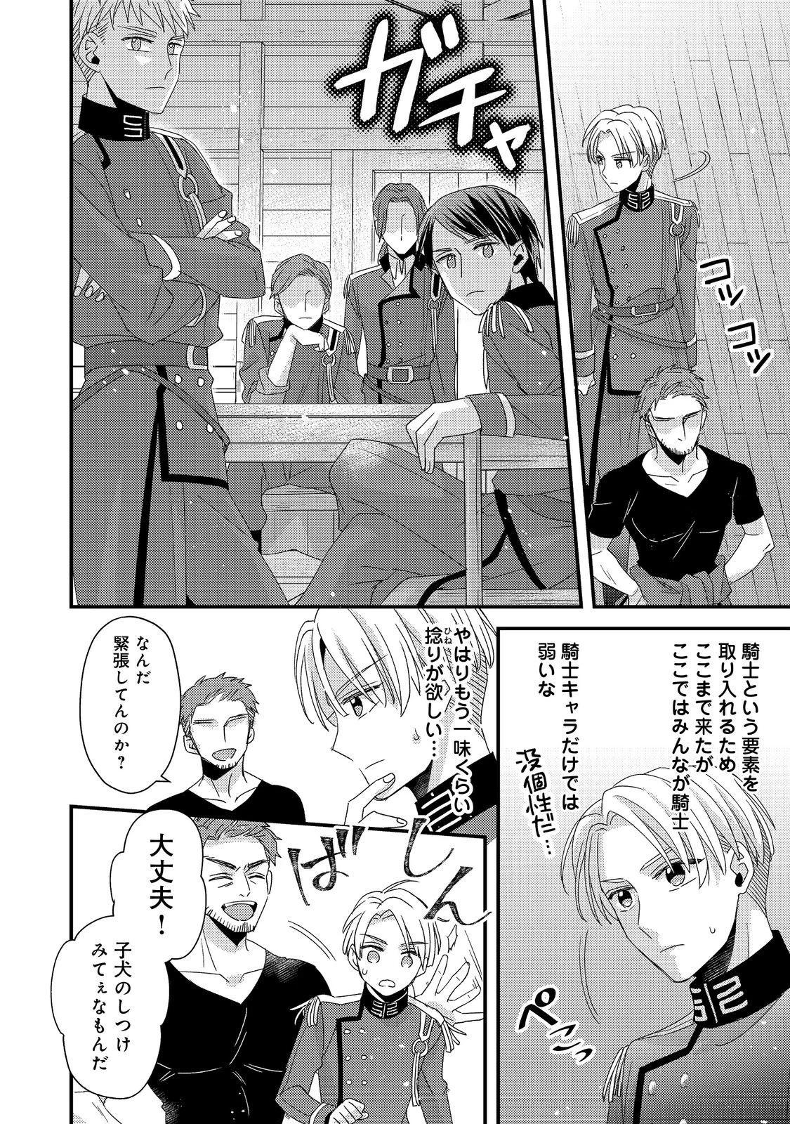 モブ同然の悪役令嬢は男装して攻略対象の座を狙う@COMIC 第3.1話 - 10