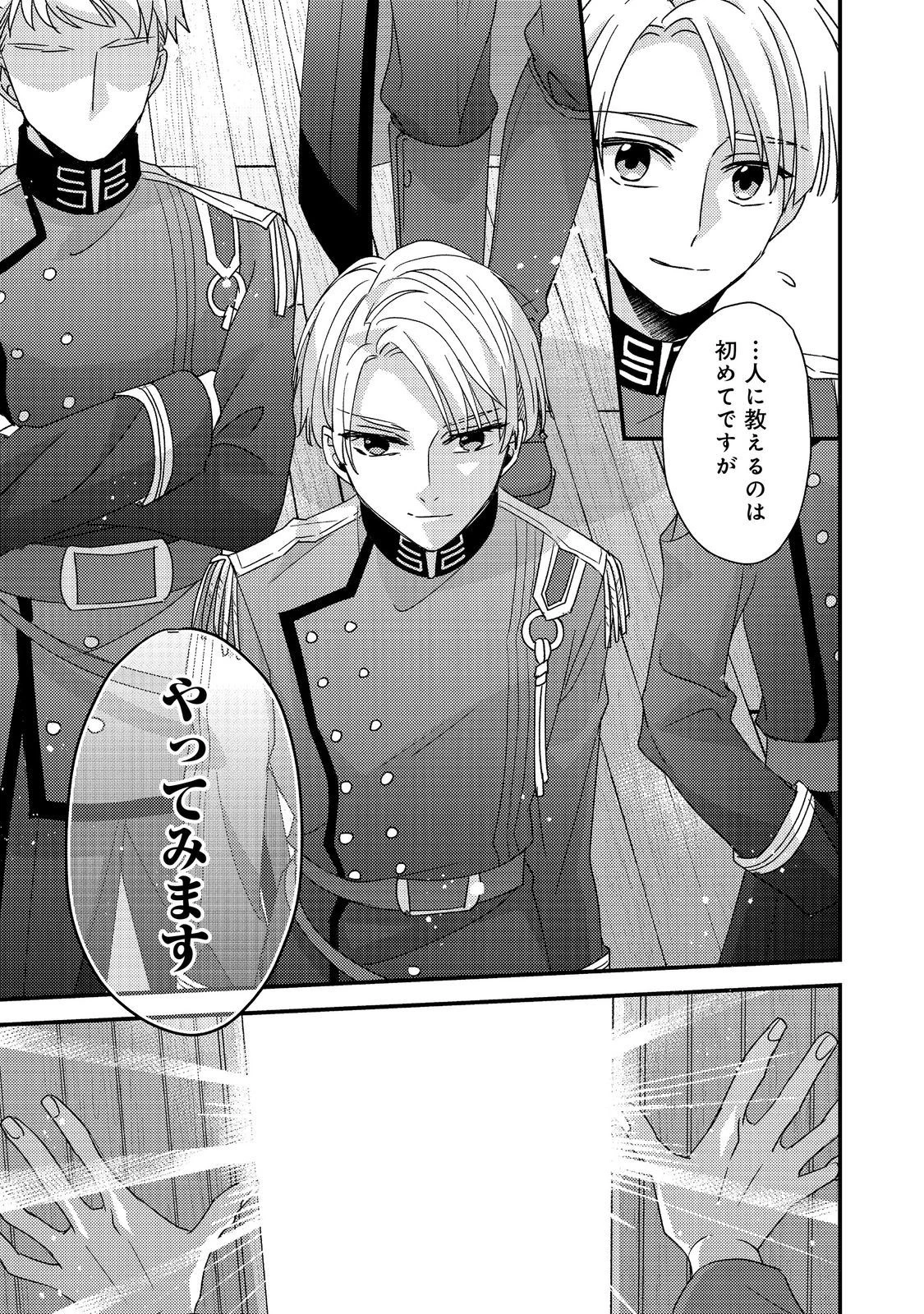 モブ同然の悪役令嬢は男装して攻略対象の座を狙う@COMIC 第3.1話 - 11