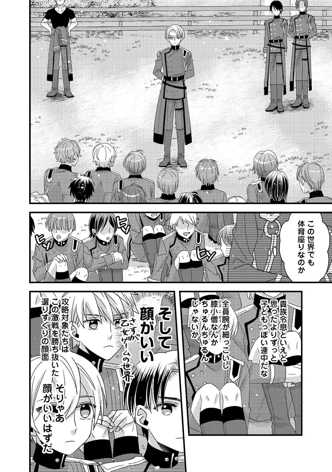 モブ同然の悪役令嬢は男装して攻略対象の座を狙う@COMIC 第3.1話 - 12