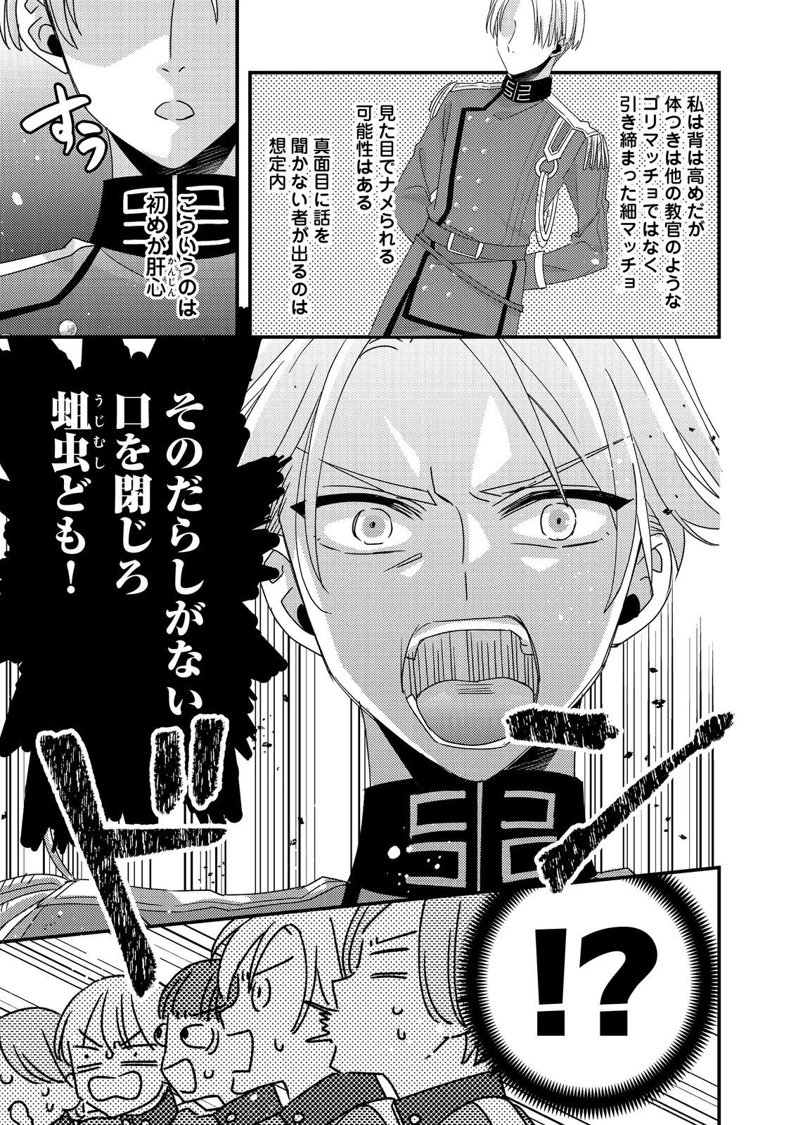 モブ同然の悪役令嬢は男装して攻略対象の座を狙う@COMIC 第3.1話 - 13