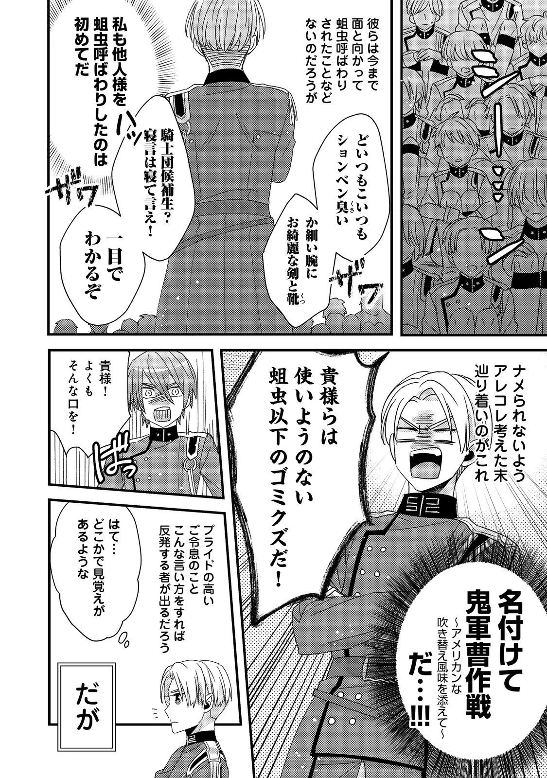 モブ同然の悪役令嬢は男装して攻略対象の座を狙う@COMIC 第3.1話 - 14