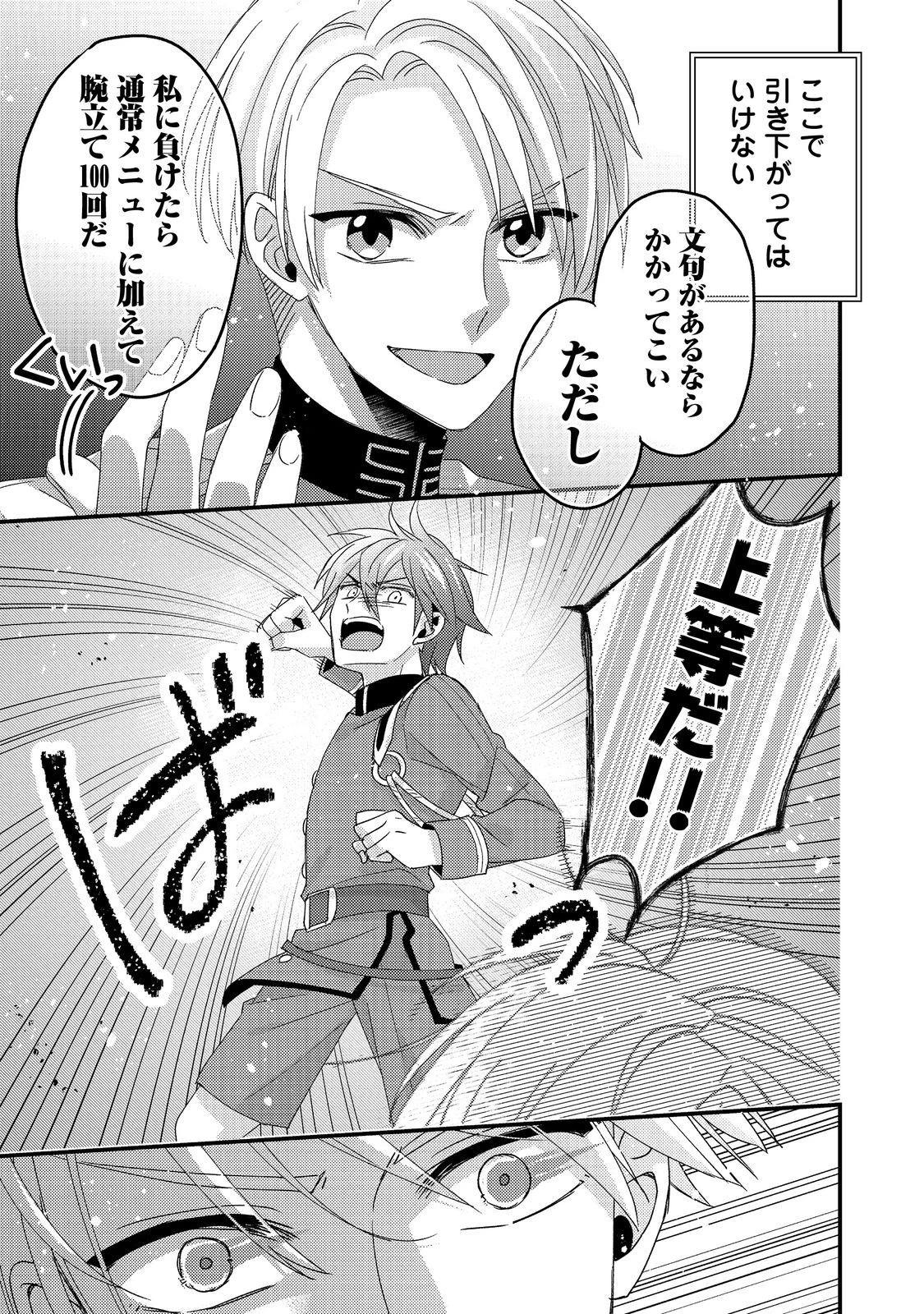 モブ同然の悪役令嬢は男装して攻略対象の座を狙う@COMIC 第3.1話 - 15
