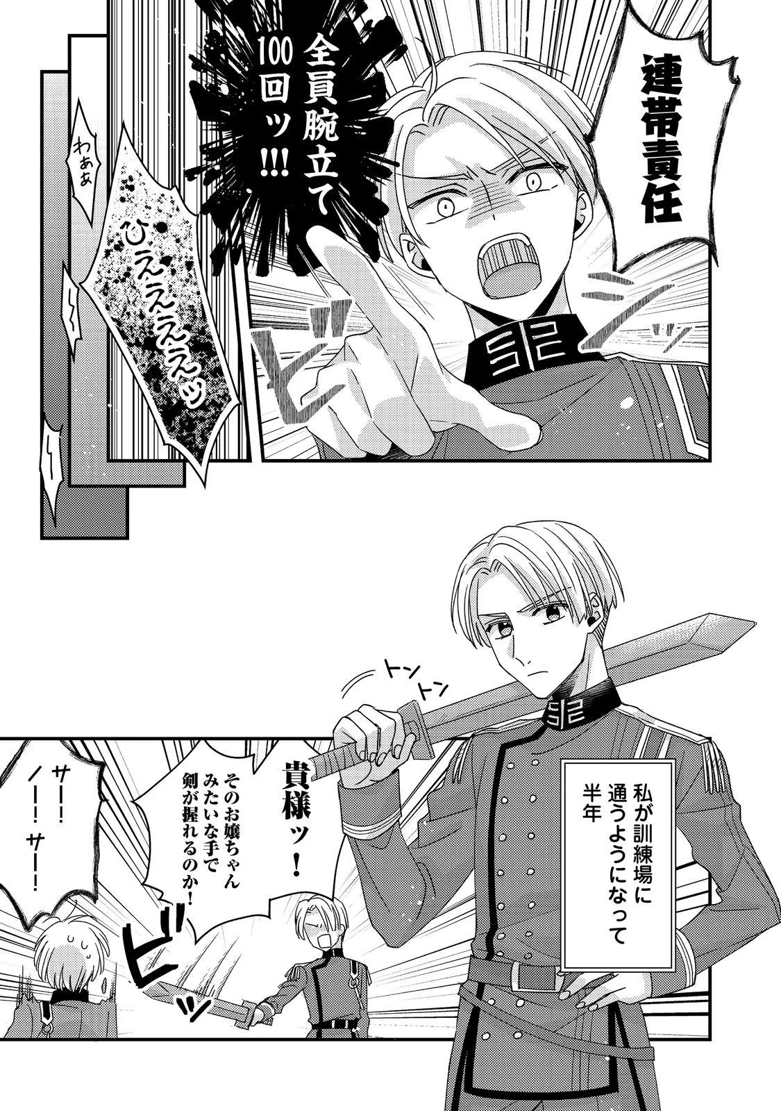 モブ同然の悪役令嬢は男装して攻略対象の座を狙う@COMIC 第3.1話 - 17