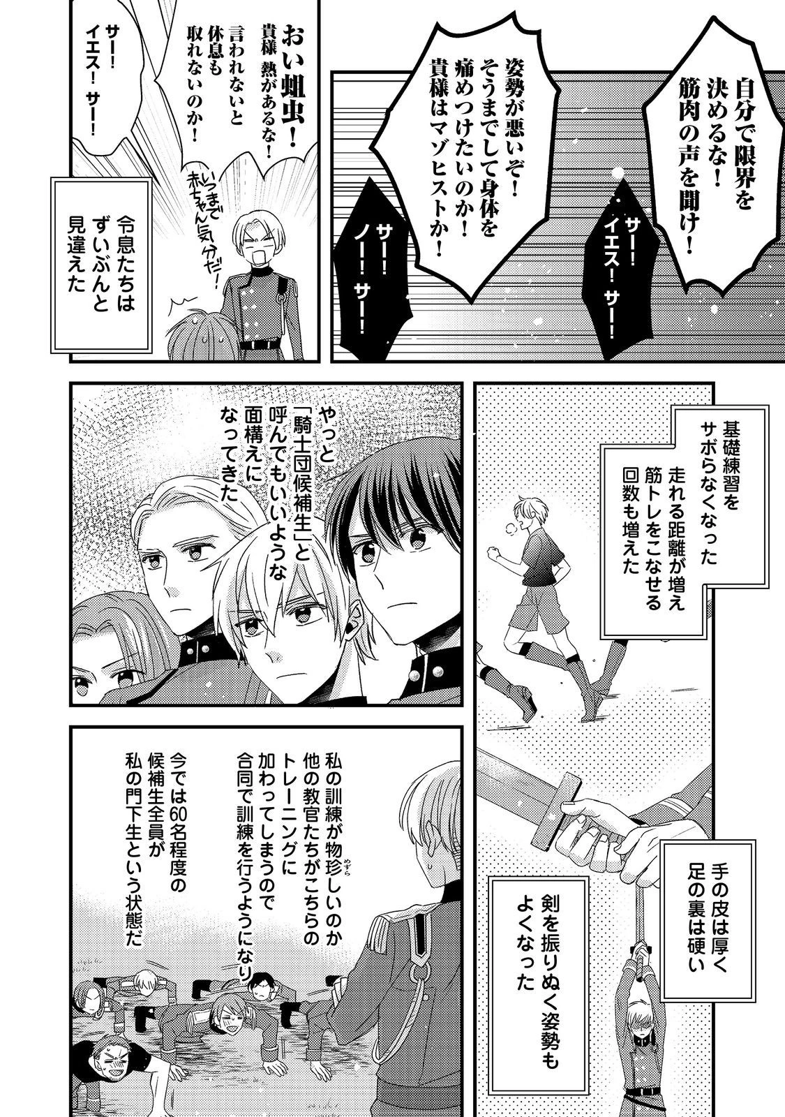 モブ同然の悪役令嬢は男装して攻略対象の座を狙う@COMIC 第3.1話 - 18