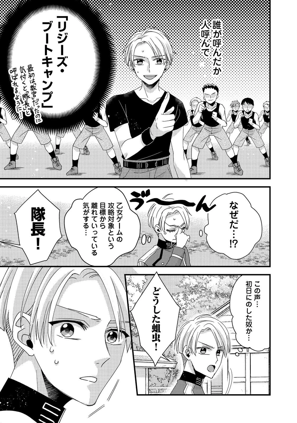 モブ同然の悪役令嬢は男装して攻略対象の座を狙う@COMIC 第3.1話 - 19