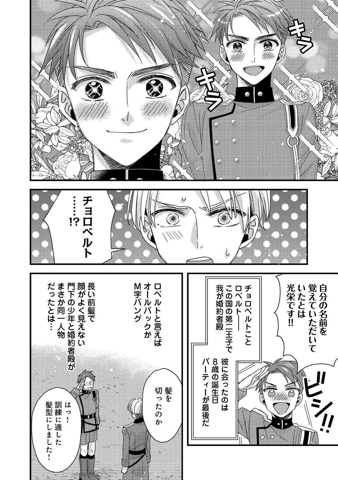 モブ同然の悪役令嬢は男装して攻略対象の座を狙う@COMIC 第3.1話 - 20