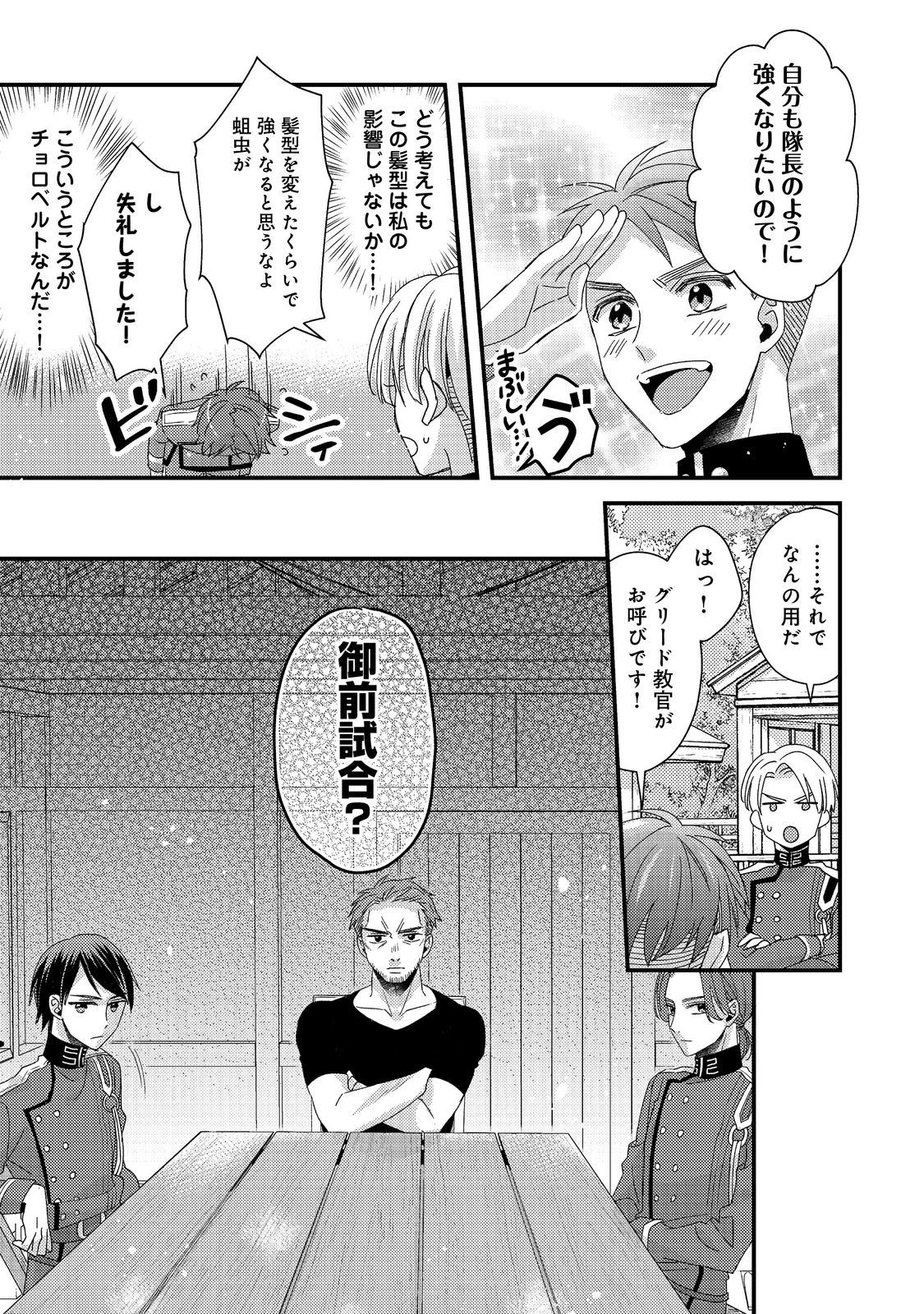 モブ同然の悪役令嬢は男装して攻略対象の座を狙う@COMIC 第3.1話 - 21