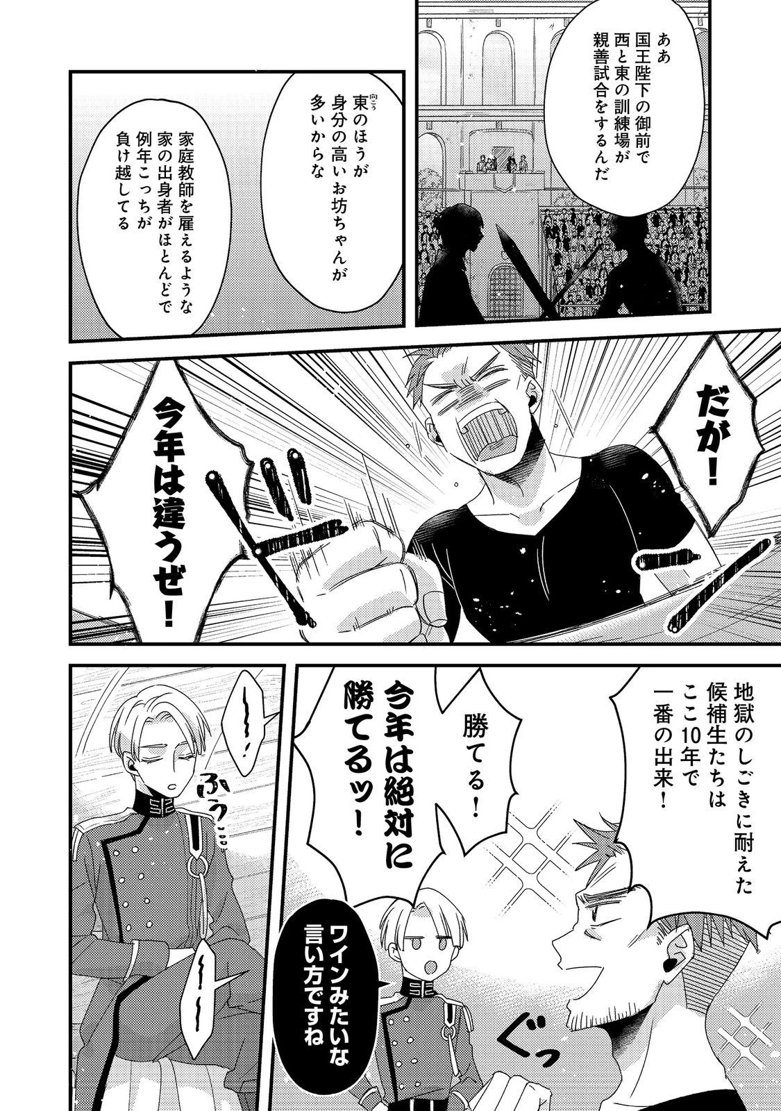 モブ同然の悪役令嬢は男装して攻略対象の座を狙う@COMIC 第3.1話 - 22
