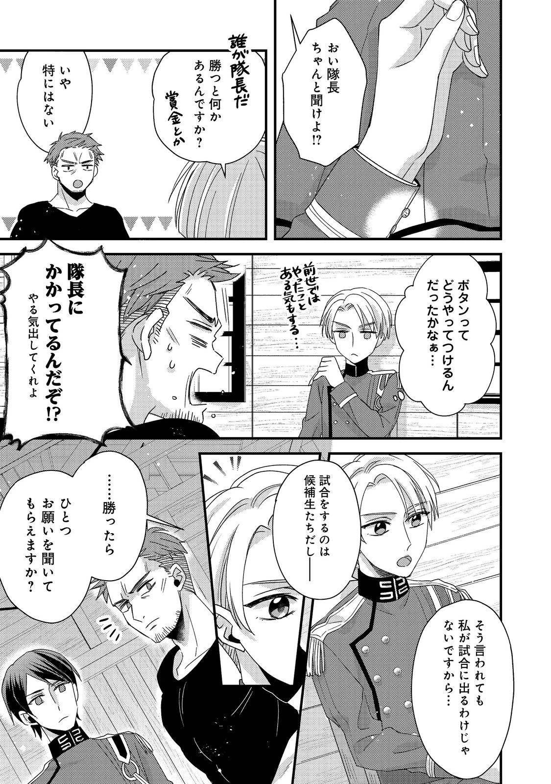 モブ同然の悪役令嬢は男装して攻略対象の座を狙う@COMIC 第3.1話 - 23