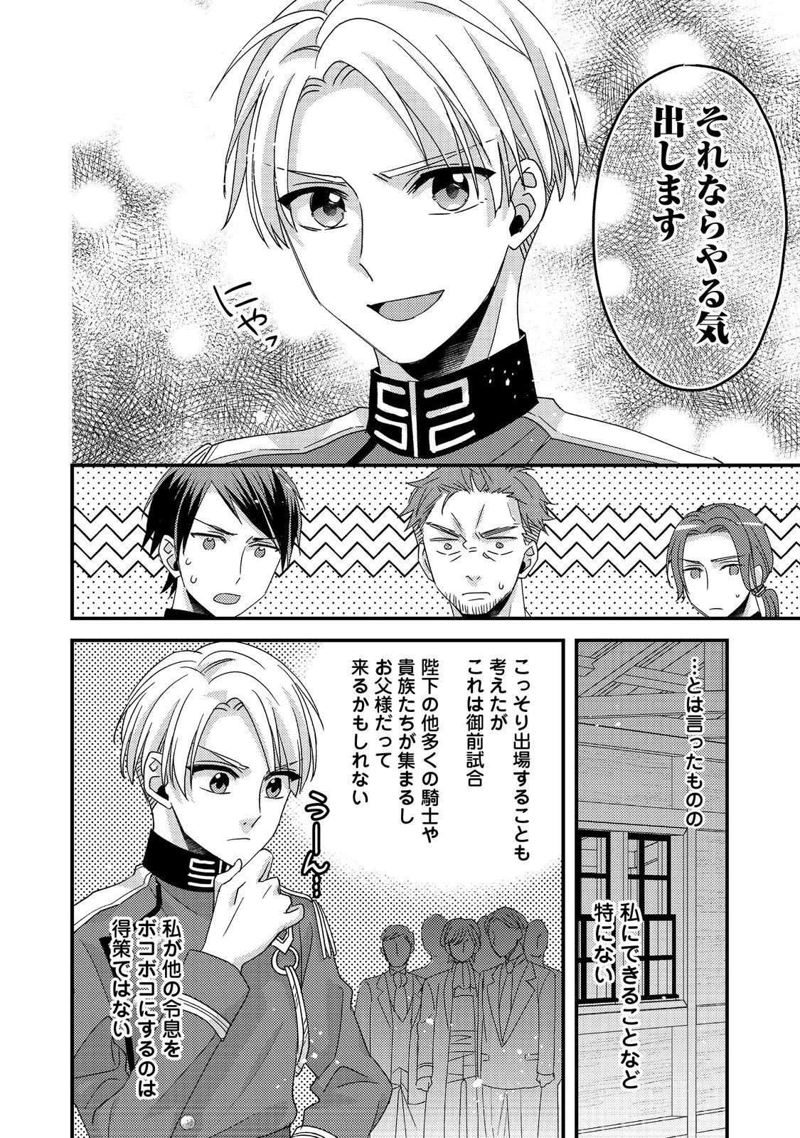 モブ同然の悪役令嬢は男装して攻略対象の座を狙う@COMIC 第3.1話 - 24