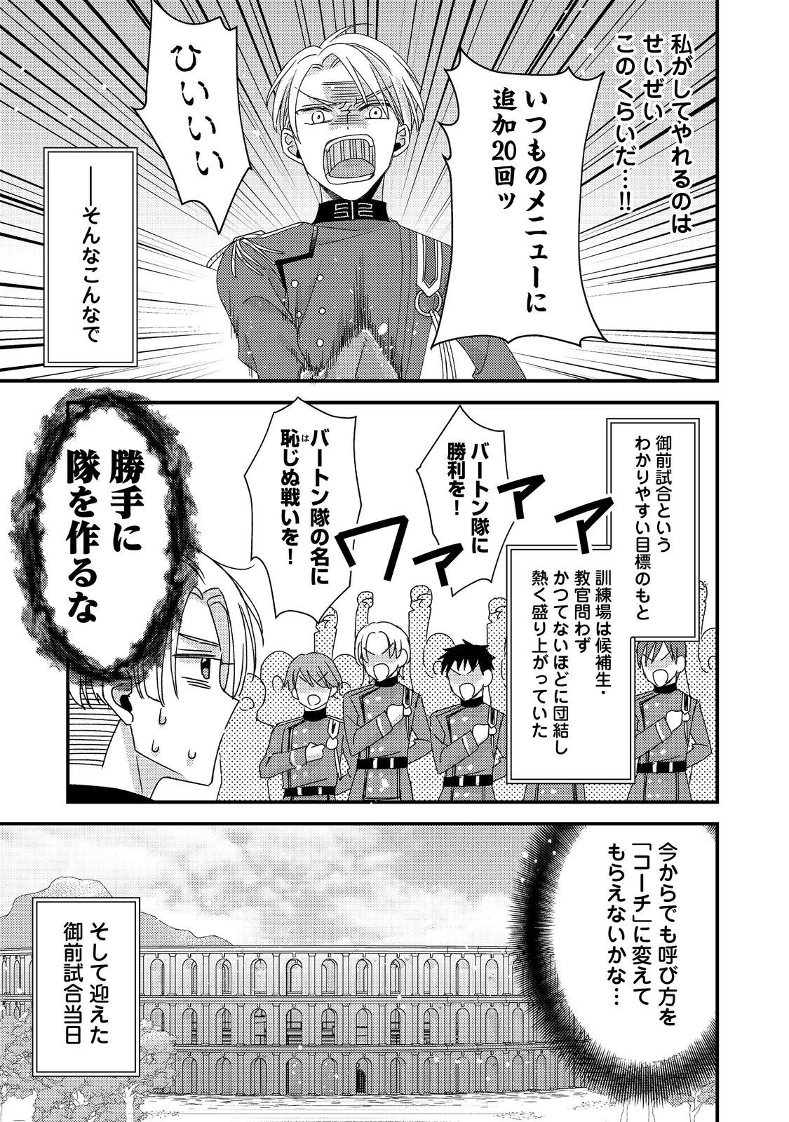 モブ同然の悪役令嬢は男装して攻略対象の座を狙う@COMIC 第3.1話 - 25