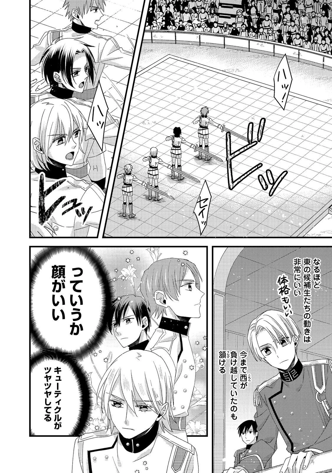 モブ同然の悪役令嬢は男装して攻略対象の座を狙う@COMIC 第3.1話 - 26