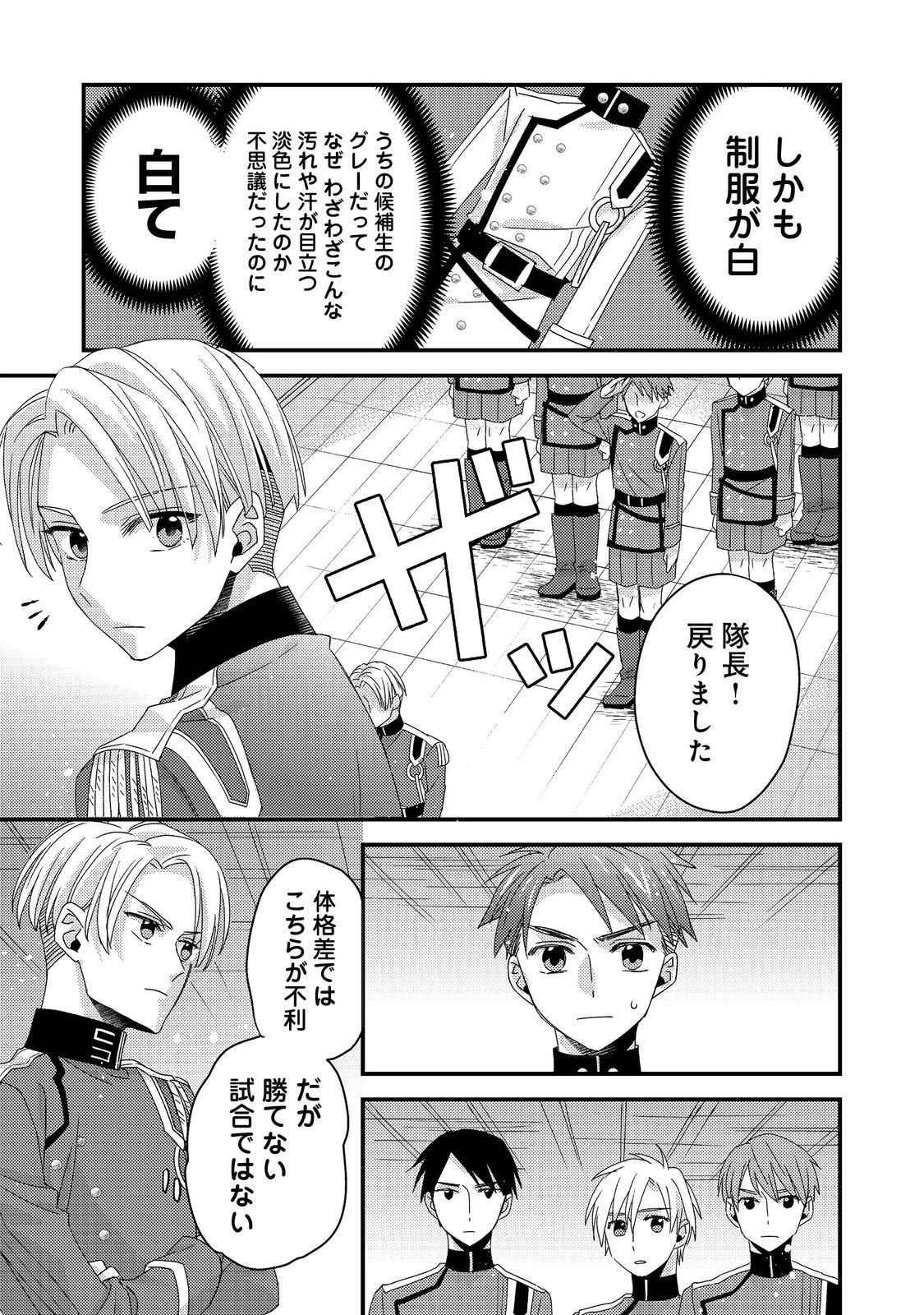 モブ同然の悪役令嬢は男装して攻略対象の座を狙う@COMIC 第3.1話 - 27