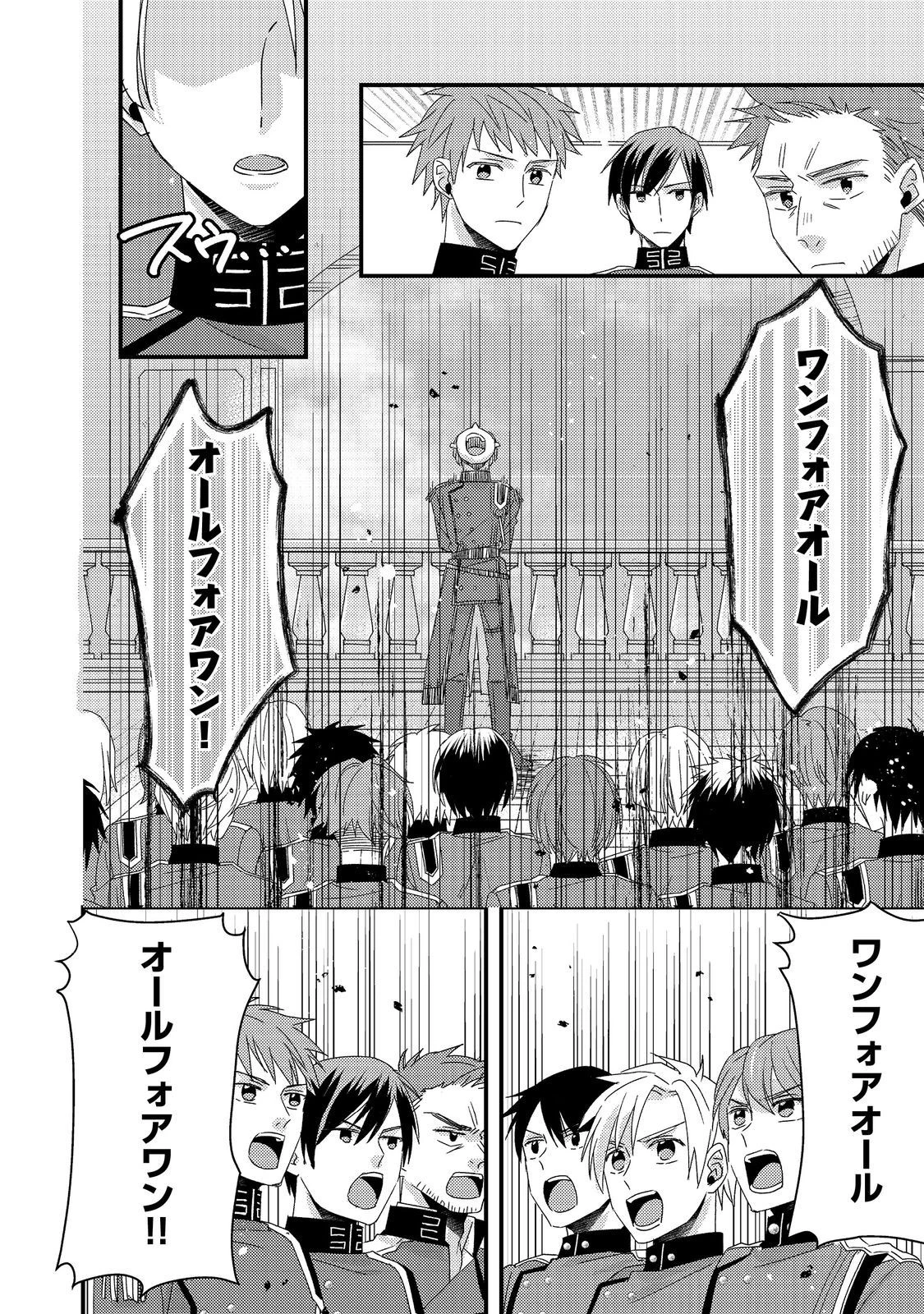 モブ同然の悪役令嬢は男装して攻略対象の座を狙う@COMIC 第3.1話 - 28