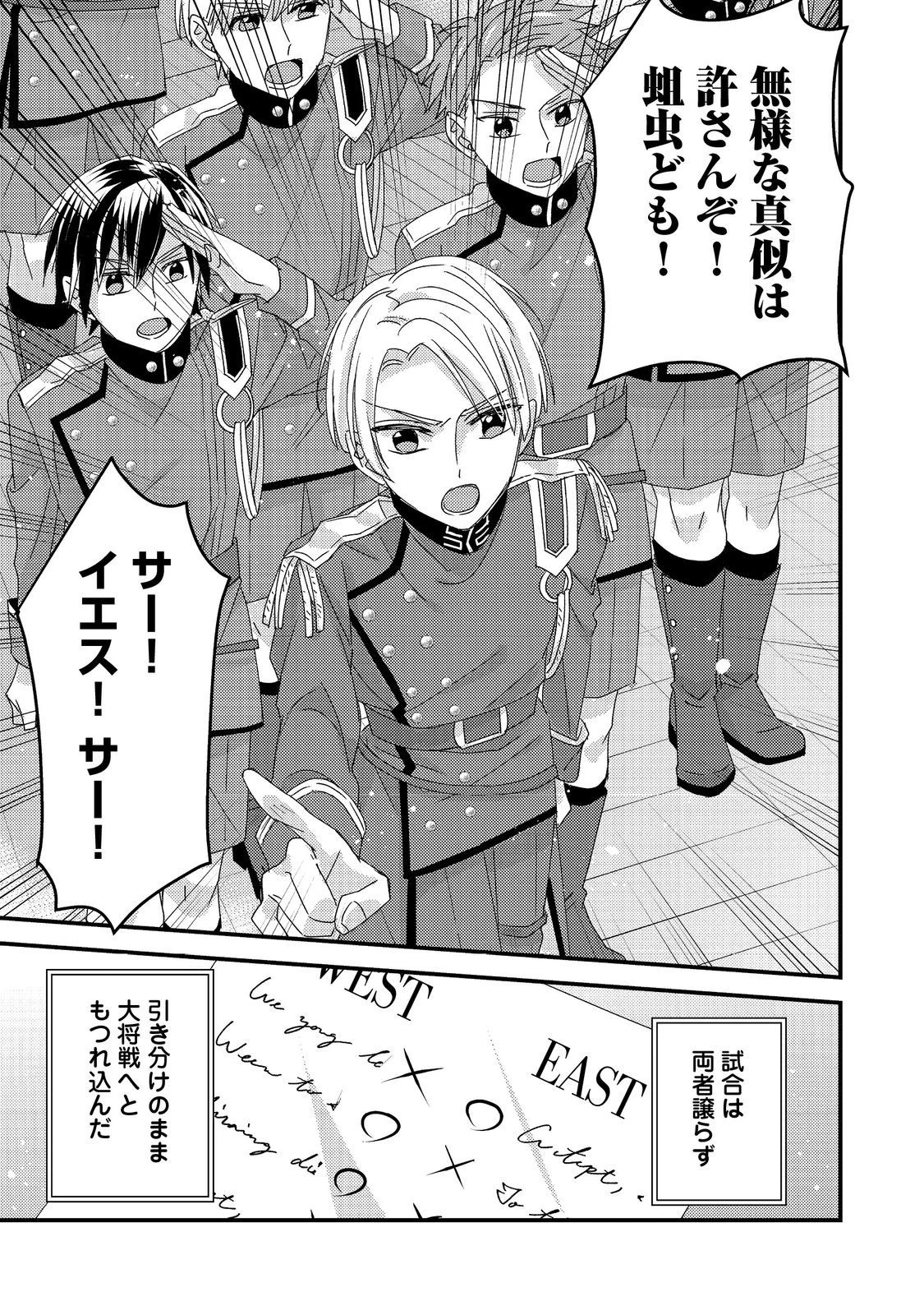 モブ同然の悪役令嬢は男装して攻略対象の座を狙う@COMIC 第3.1話 - 29
