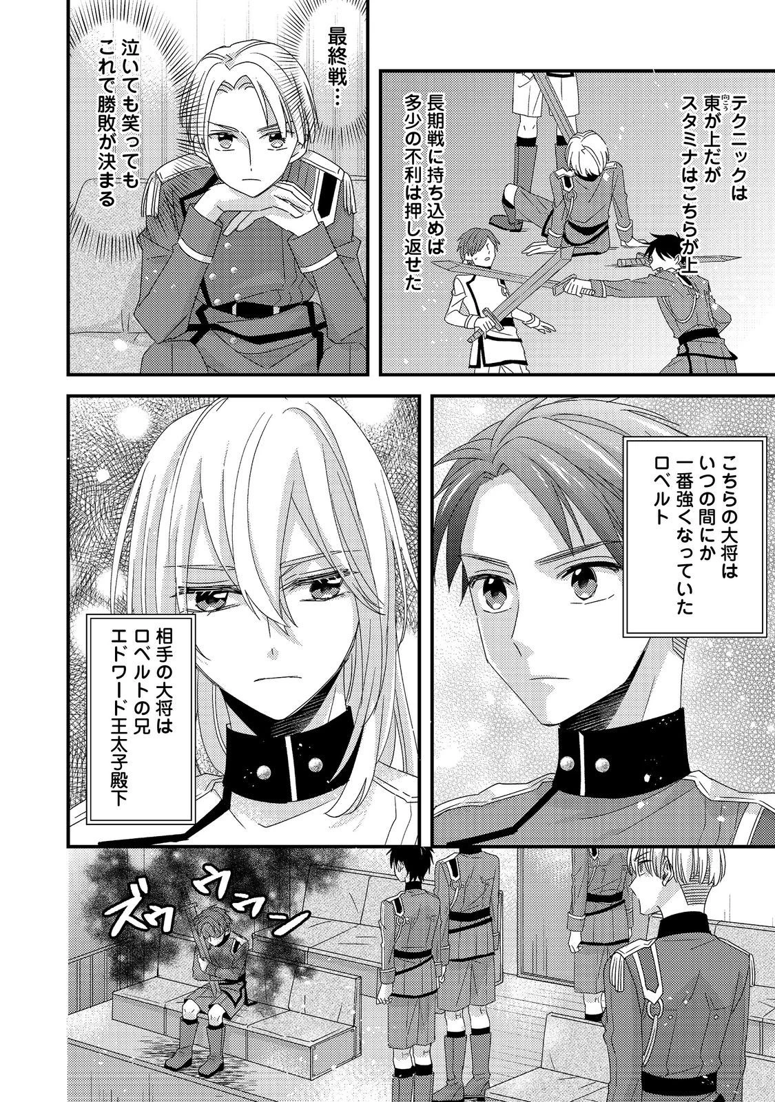 モブ同然の悪役令嬢は男装して攻略対象の座を狙う@COMIC 第3.1話 - 30