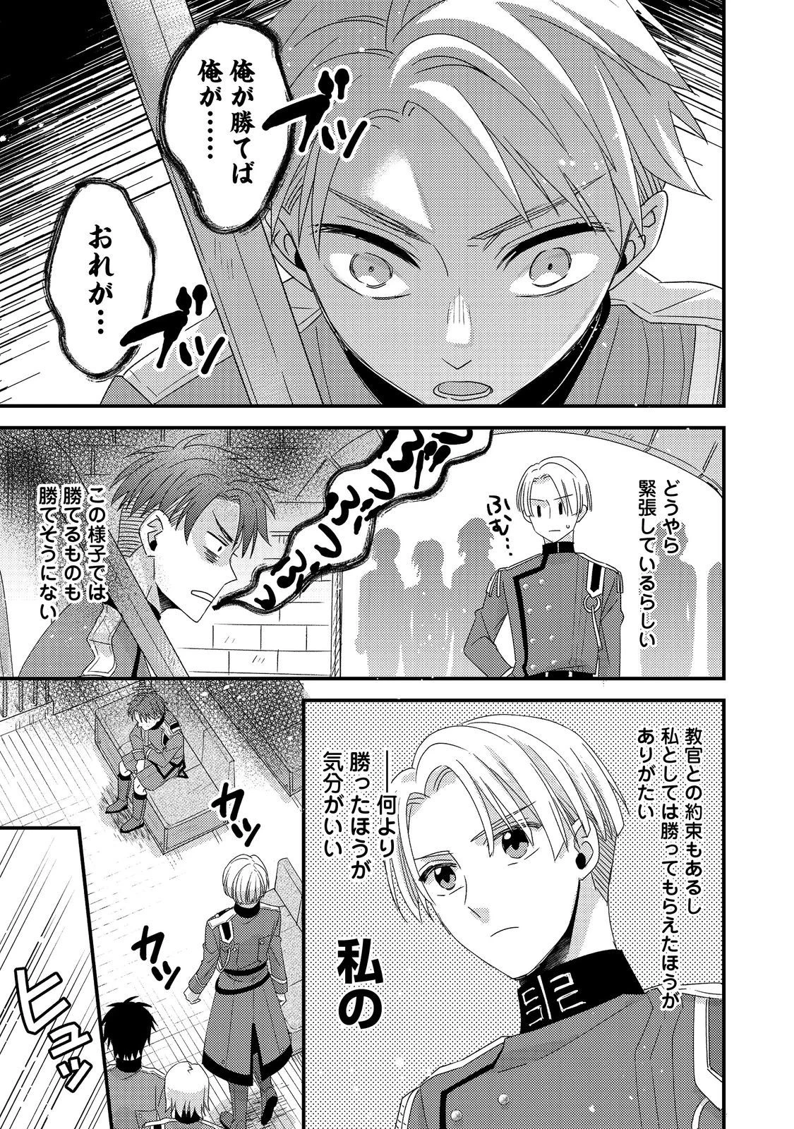 モブ同然の悪役令嬢は男装して攻略対象の座を狙う@COMIC 第3.1話 - 31