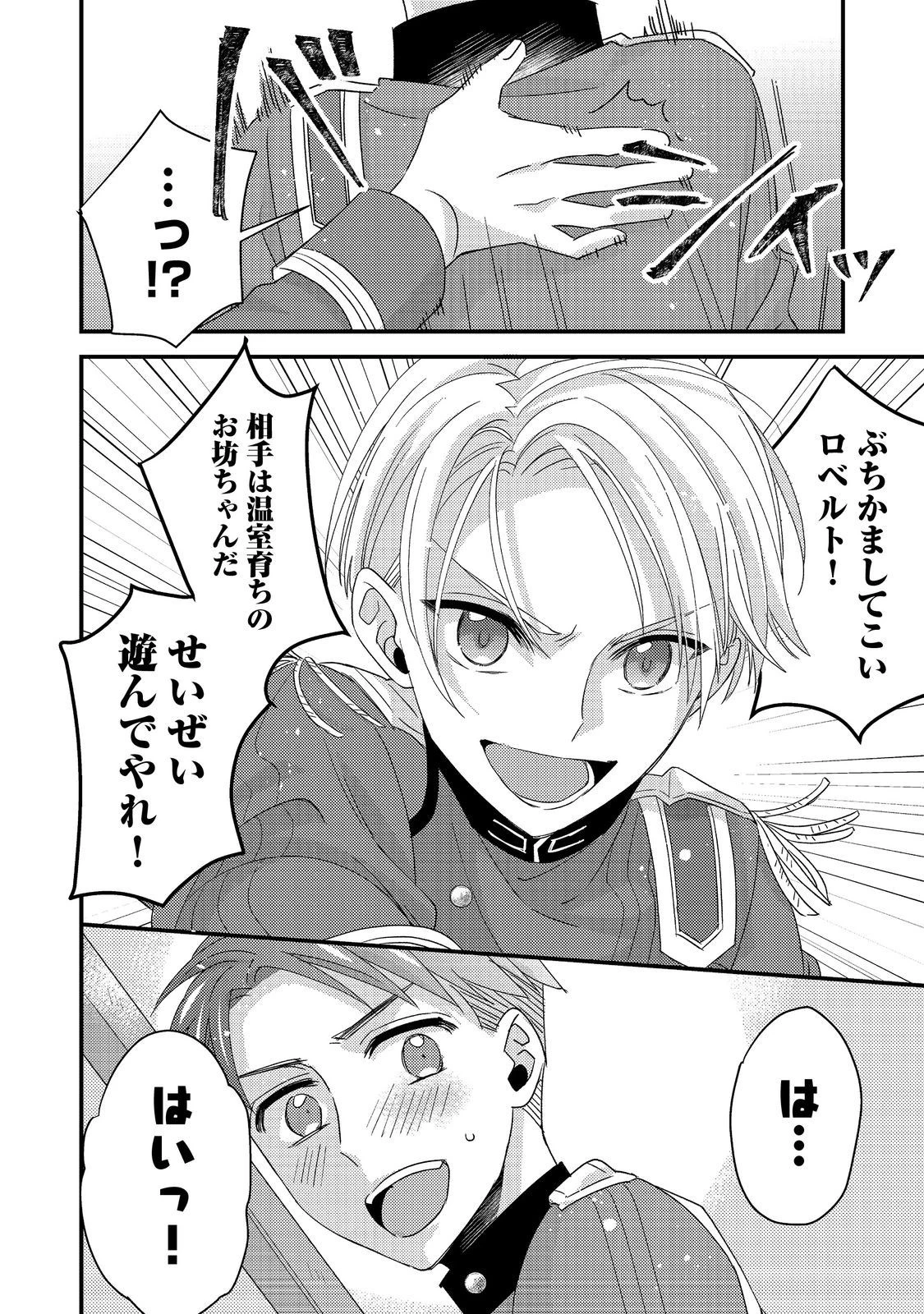 モブ同然の悪役令嬢は男装して攻略対象の座を狙う@COMIC 第3.1話 - 32