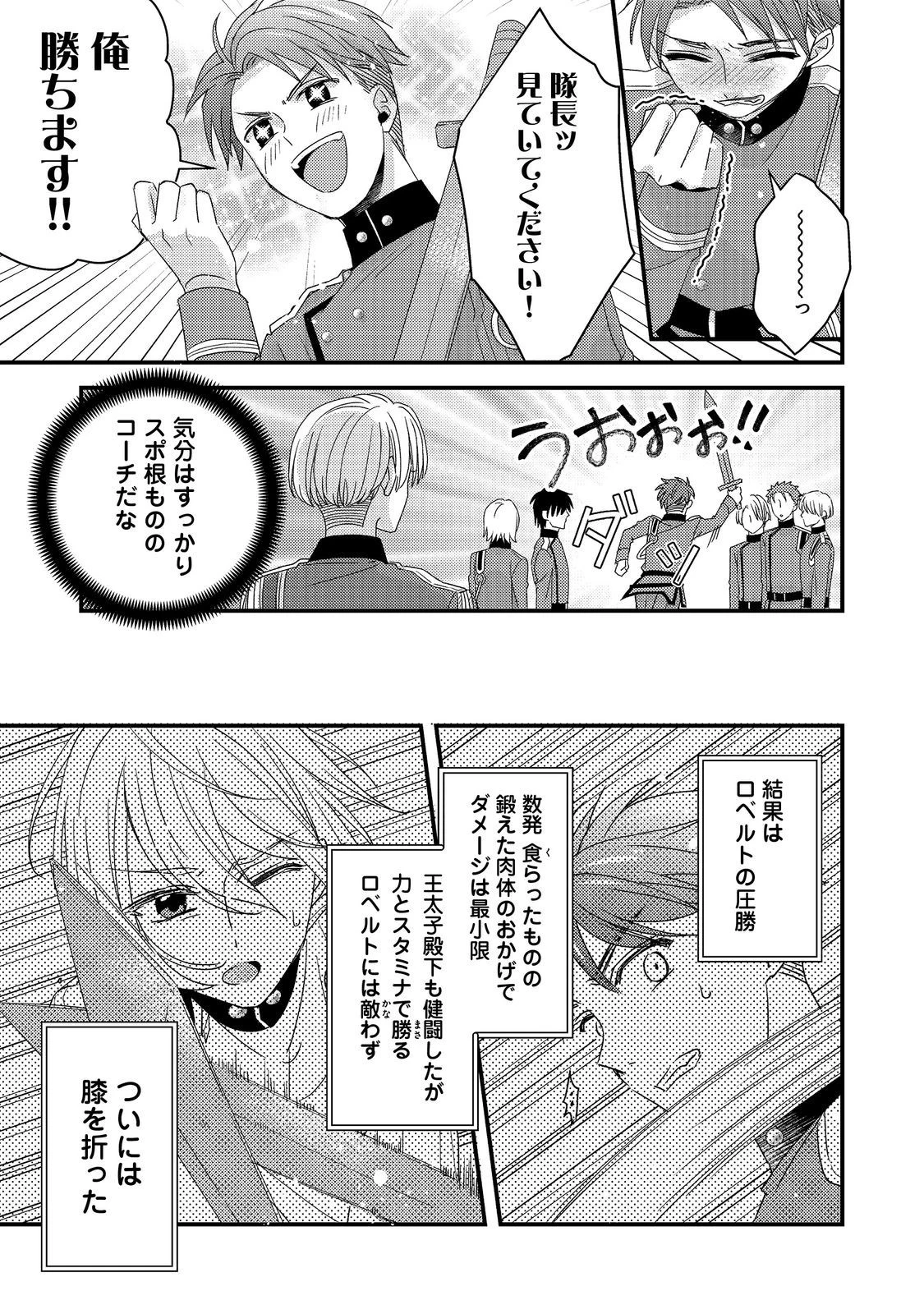 モブ同然の悪役令嬢は男装して攻略対象の座を狙う@COMIC 第3.2話 - 1