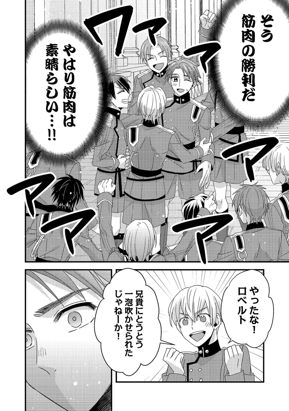 モブ同然の悪役令嬢は男装して攻略対象の座を狙う@COMIC 第3.2話 - 2