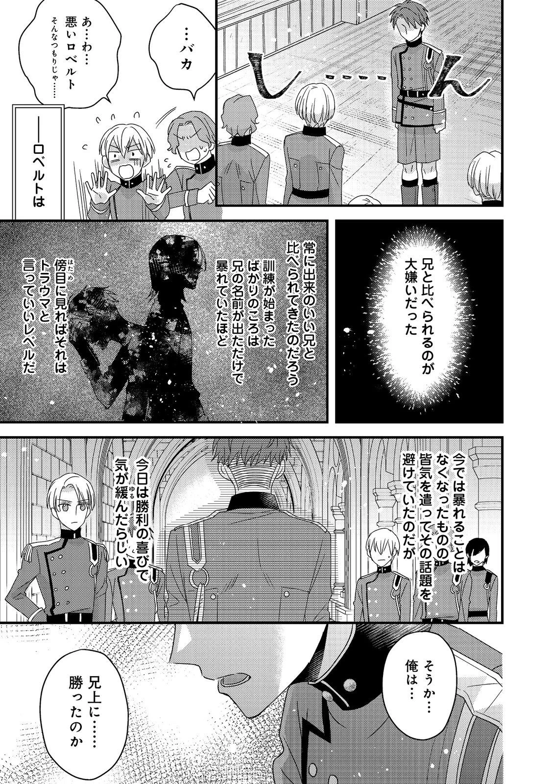 モブ同然の悪役令嬢は男装して攻略対象の座を狙う@COMIC 第3.2話 - 3