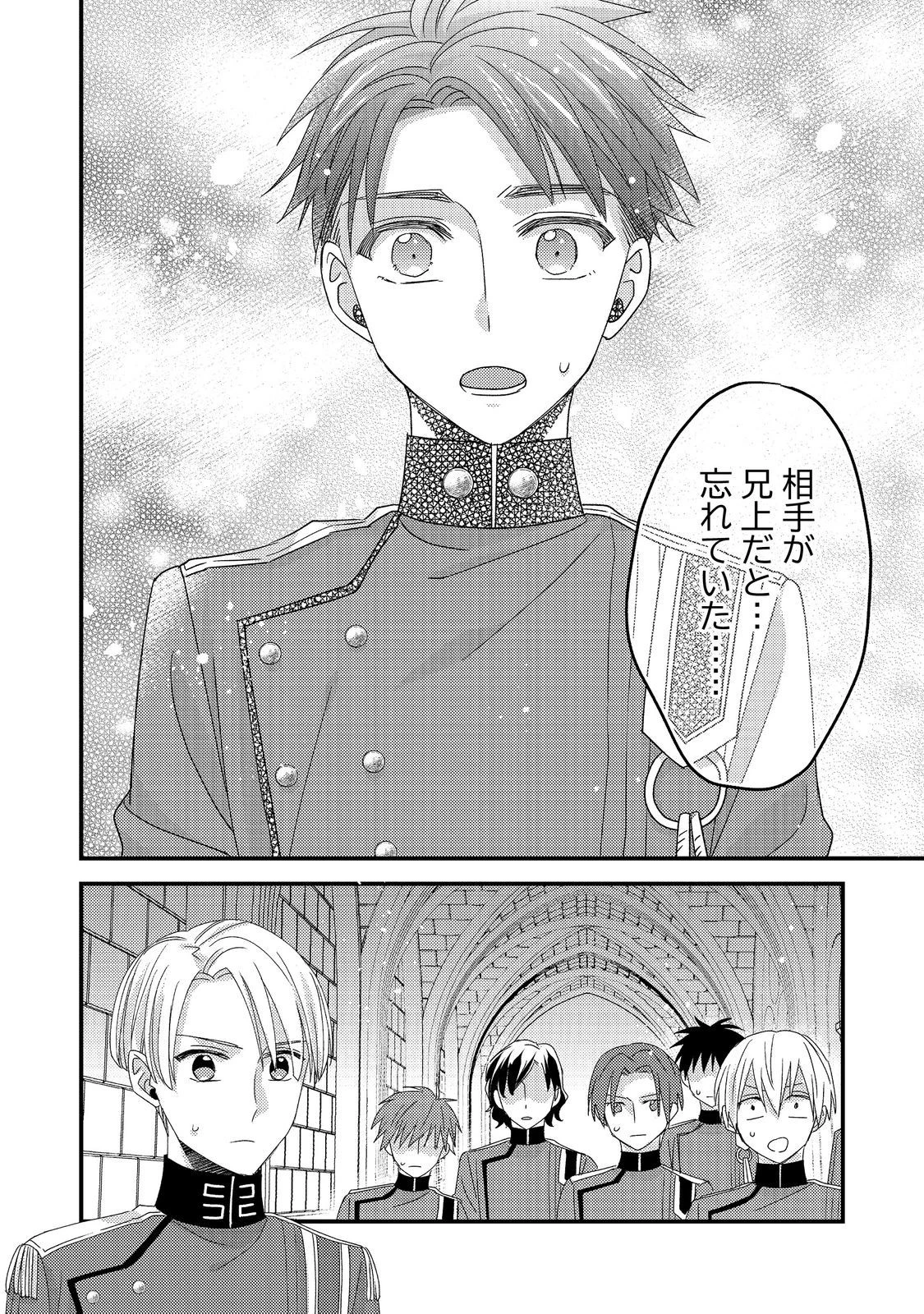 モブ同然の悪役令嬢は男装して攻略対象の座を狙う@COMIC 第3.2話 - 4