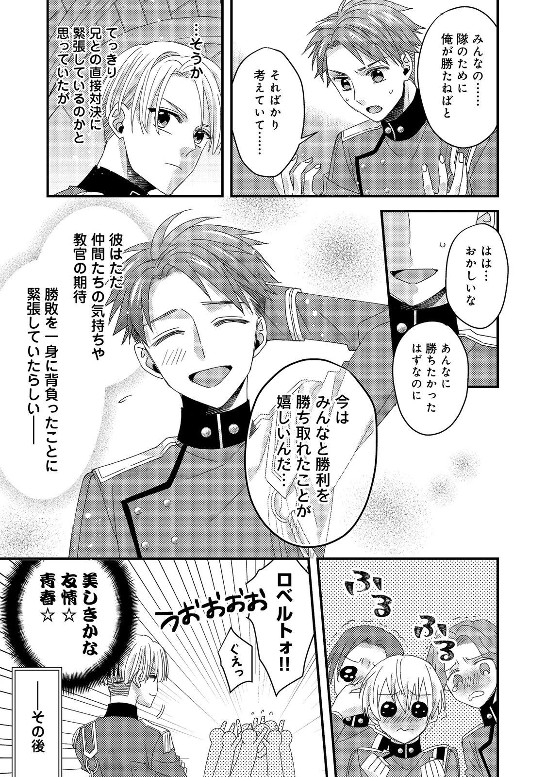 モブ同然の悪役令嬢は男装して攻略対象の座を狙う@COMIC 第3.2話 - 5