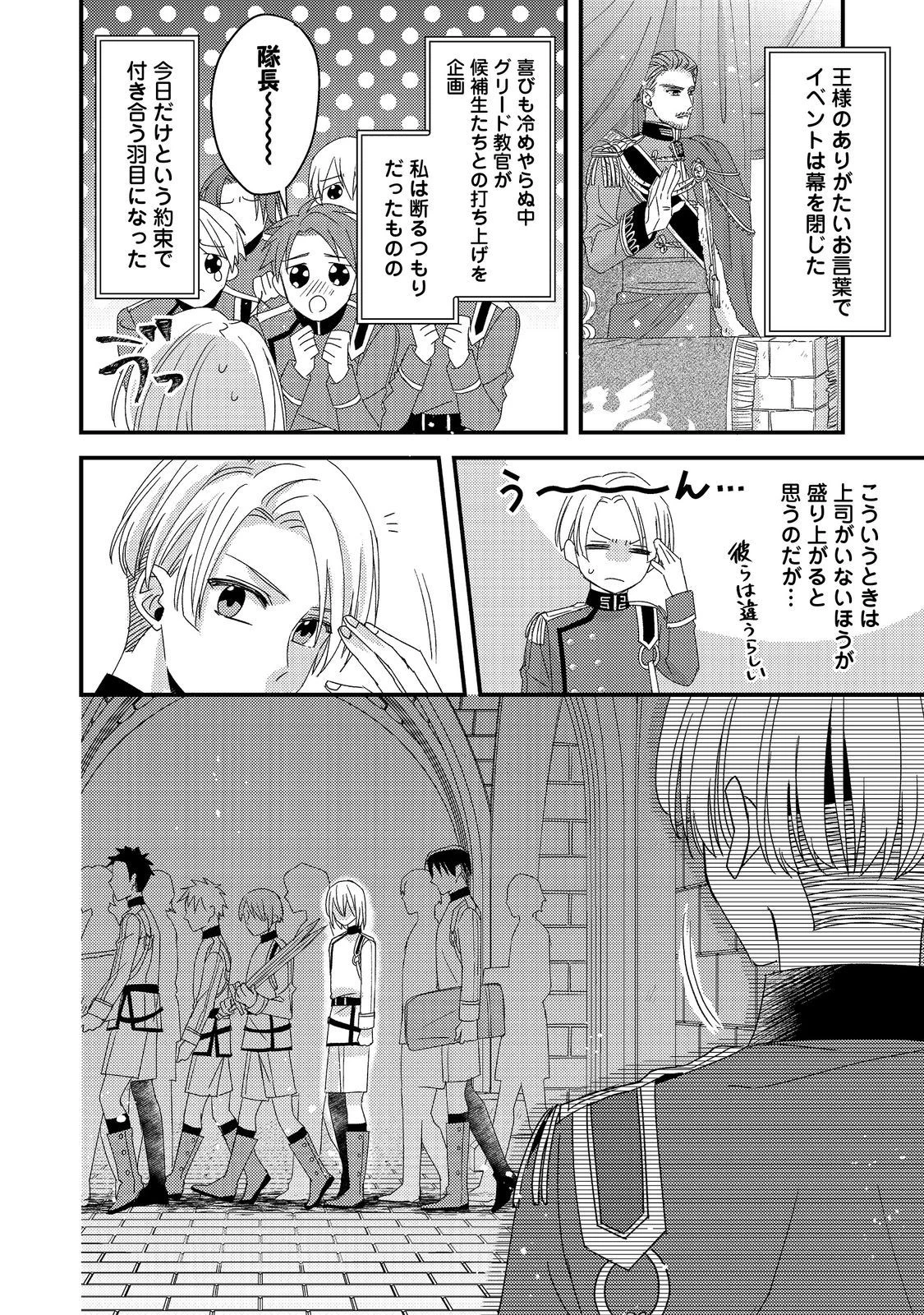 モブ同然の悪役令嬢は男装して攻略対象の座を狙う@COMIC 第3.2話 - 6
