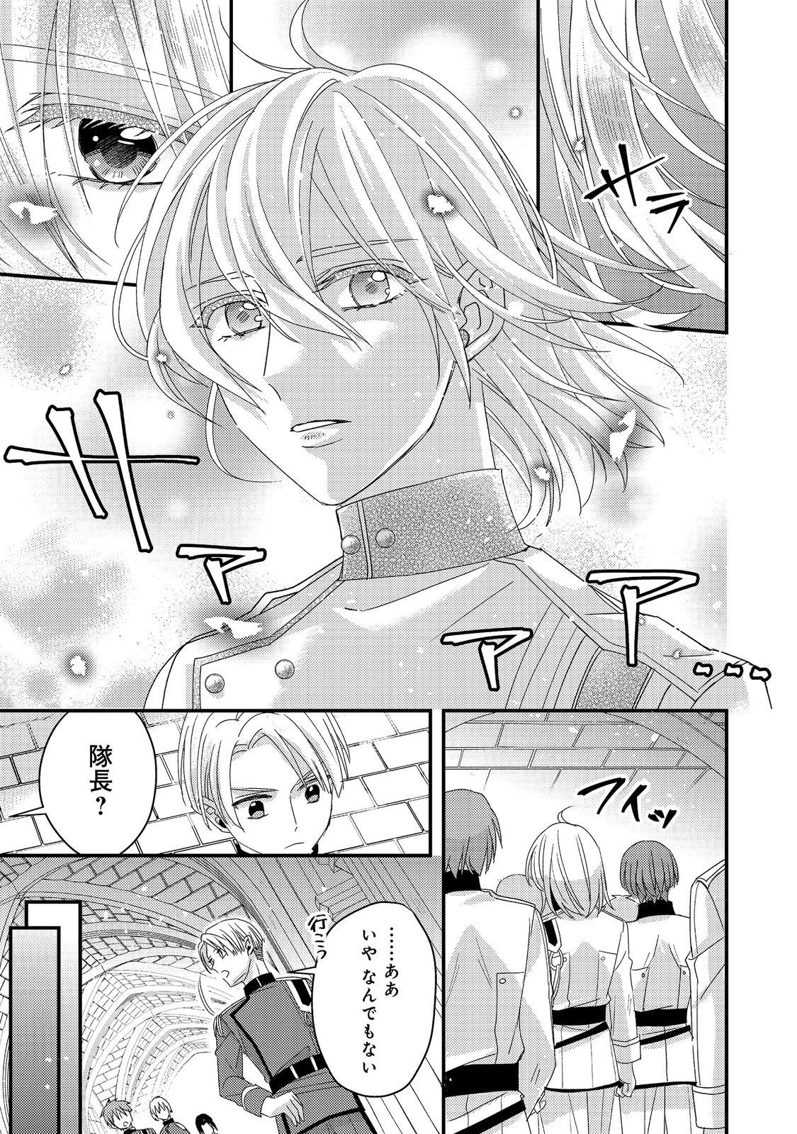 モブ同然の悪役令嬢は男装して攻略対象の座を狙う@COMIC 第3.2話 - 7