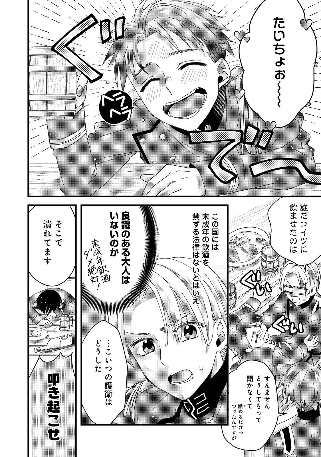 モブ同然の悪役令嬢は男装して攻略対象の座を狙う@COMIC 第3.2話 - 8
