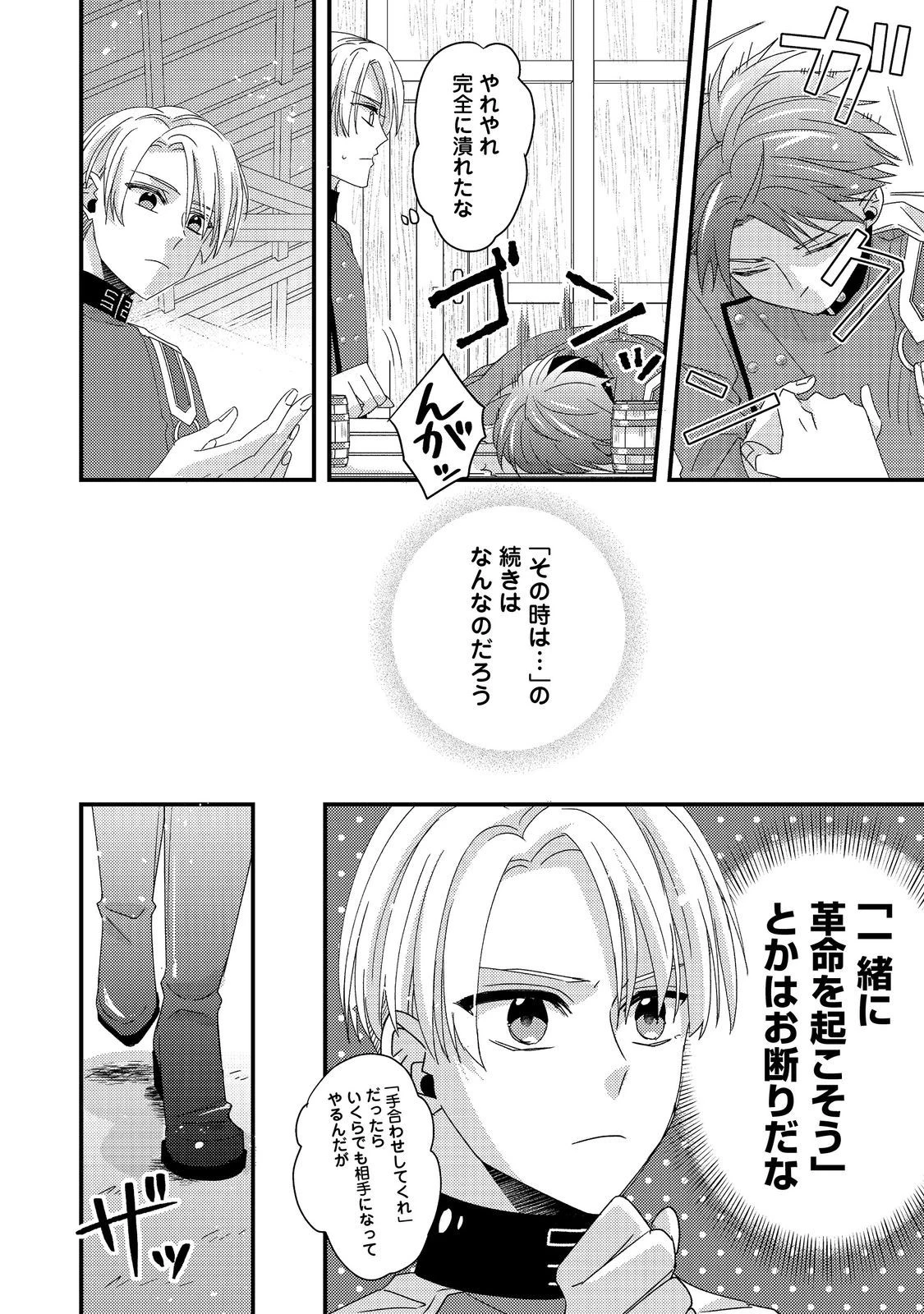 モブ同然の悪役令嬢は男装して攻略対象の座を狙う@COMIC 第3.2話 - 12