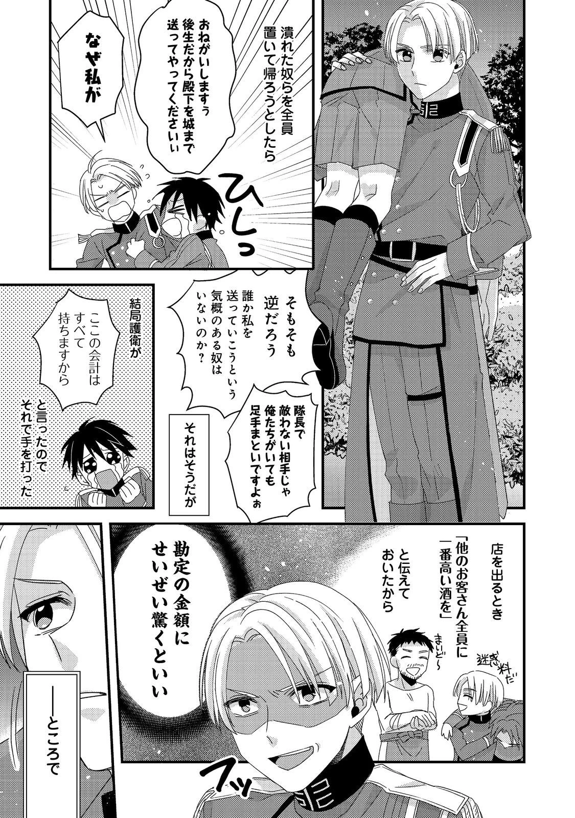 モブ同然の悪役令嬢は男装して攻略対象の座を狙う@COMIC 第3.2話 - 13