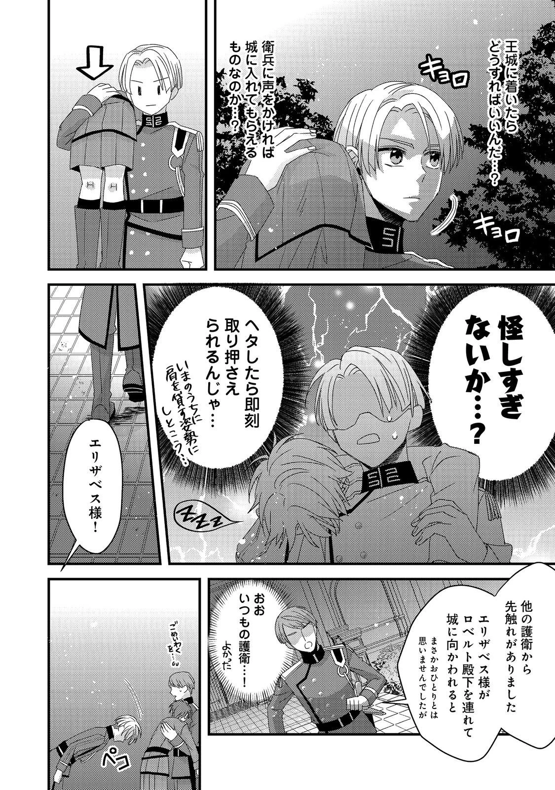 モブ同然の悪役令嬢は男装して攻略対象の座を狙う@COMIC 第3.2話 - 14