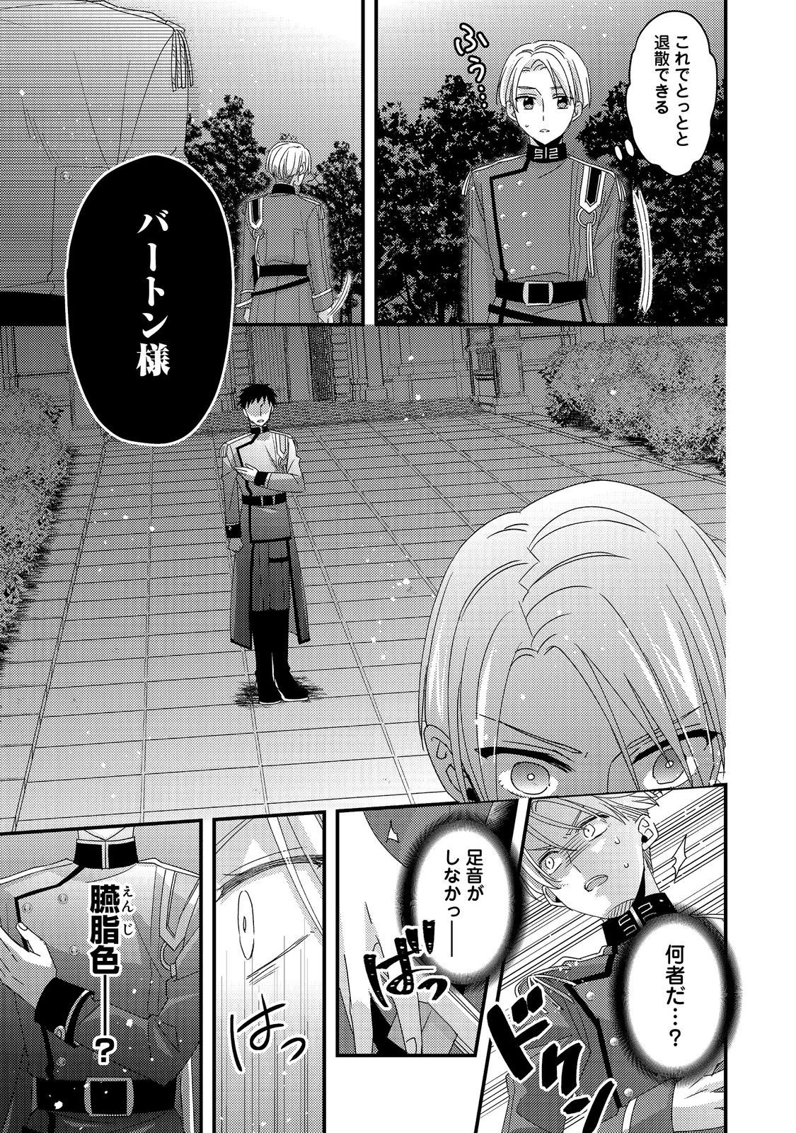 モブ同然の悪役令嬢は男装して攻略対象の座を狙う@COMIC 第3.2話 - 15