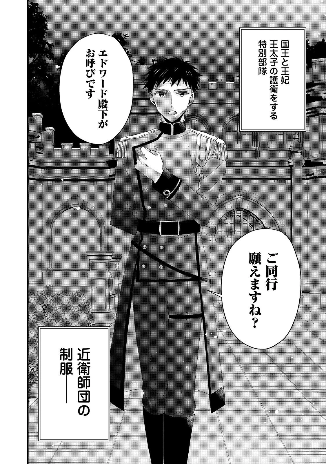 モブ同然の悪役令嬢は男装して攻略対象の座を狙う@COMIC 第3.2話 - 16