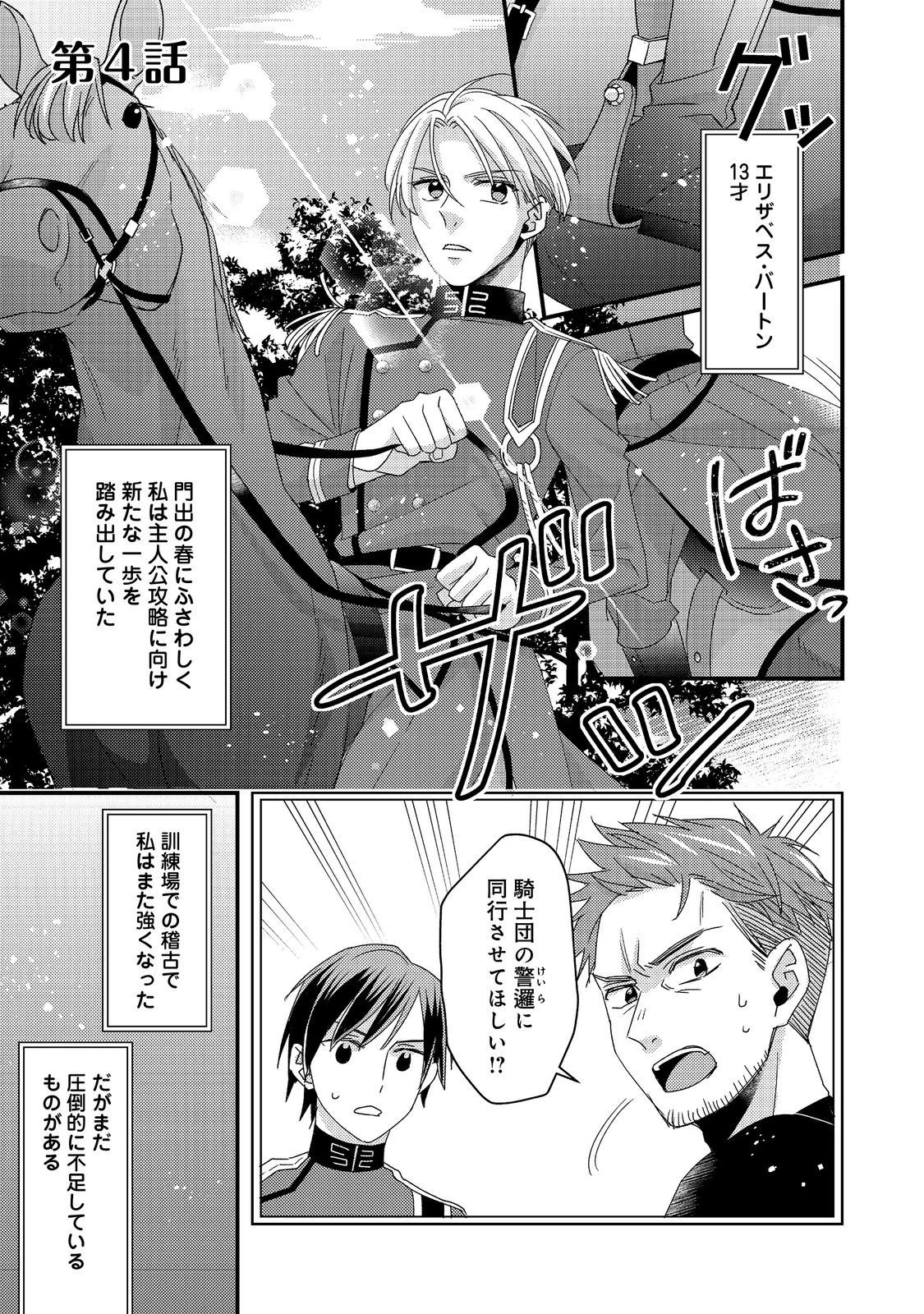 モブ同然の悪役令嬢は男装して攻略対象の座を狙う@COMIC 第4.1話 - 1