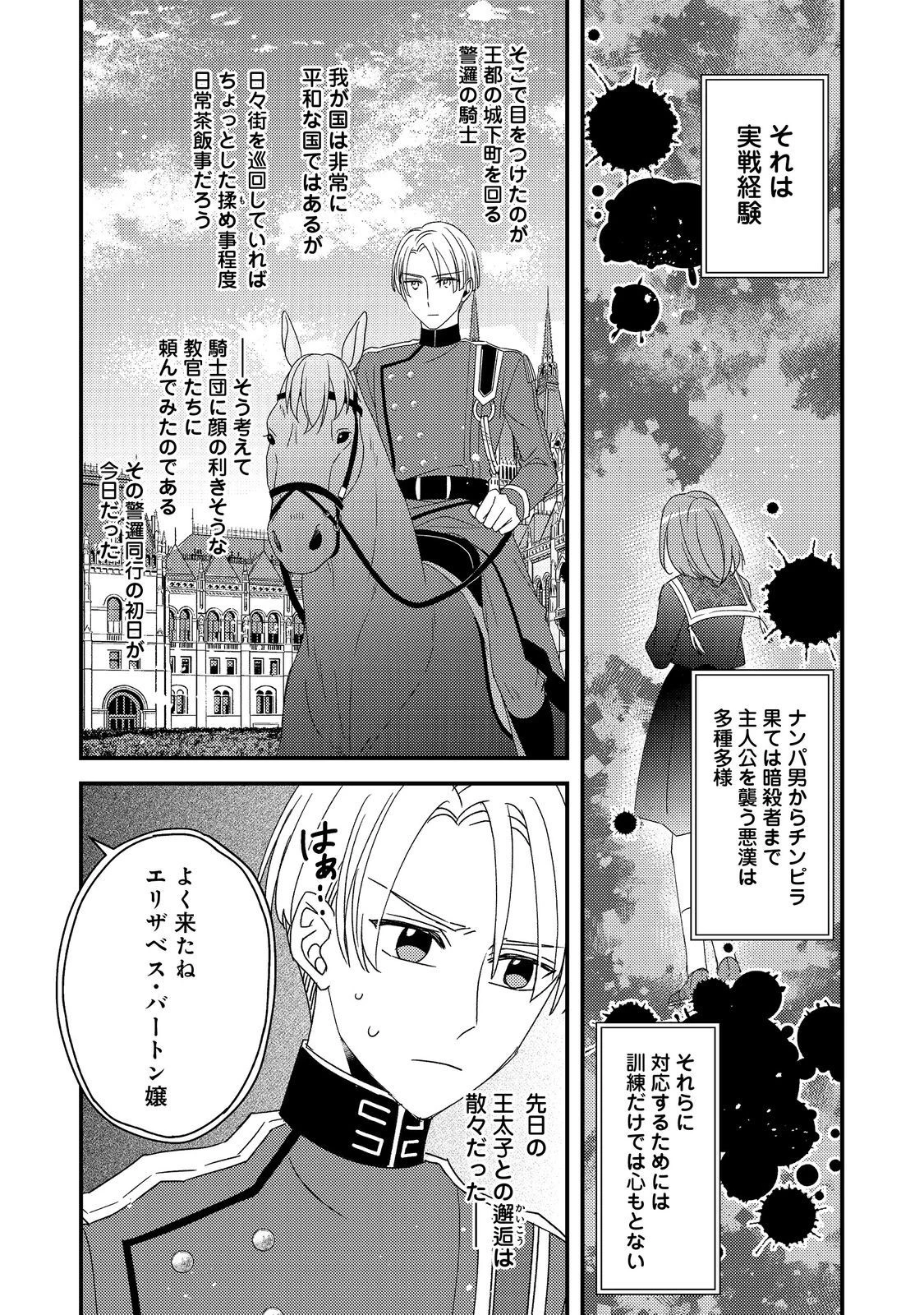 モブ同然の悪役令嬢は男装して攻略対象の座を狙う@COMIC 第4.1話 - 2