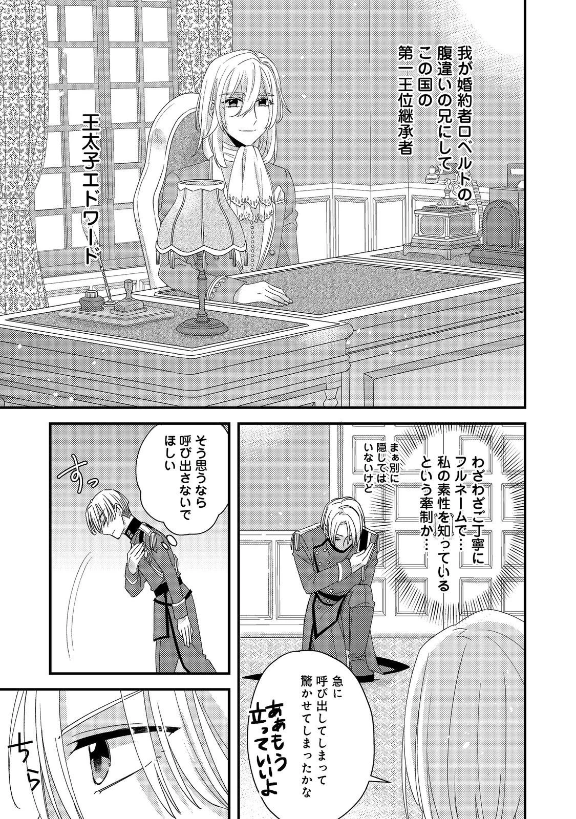 モブ同然の悪役令嬢は男装して攻略対象の座を狙う@COMIC 第4.1話 - 3