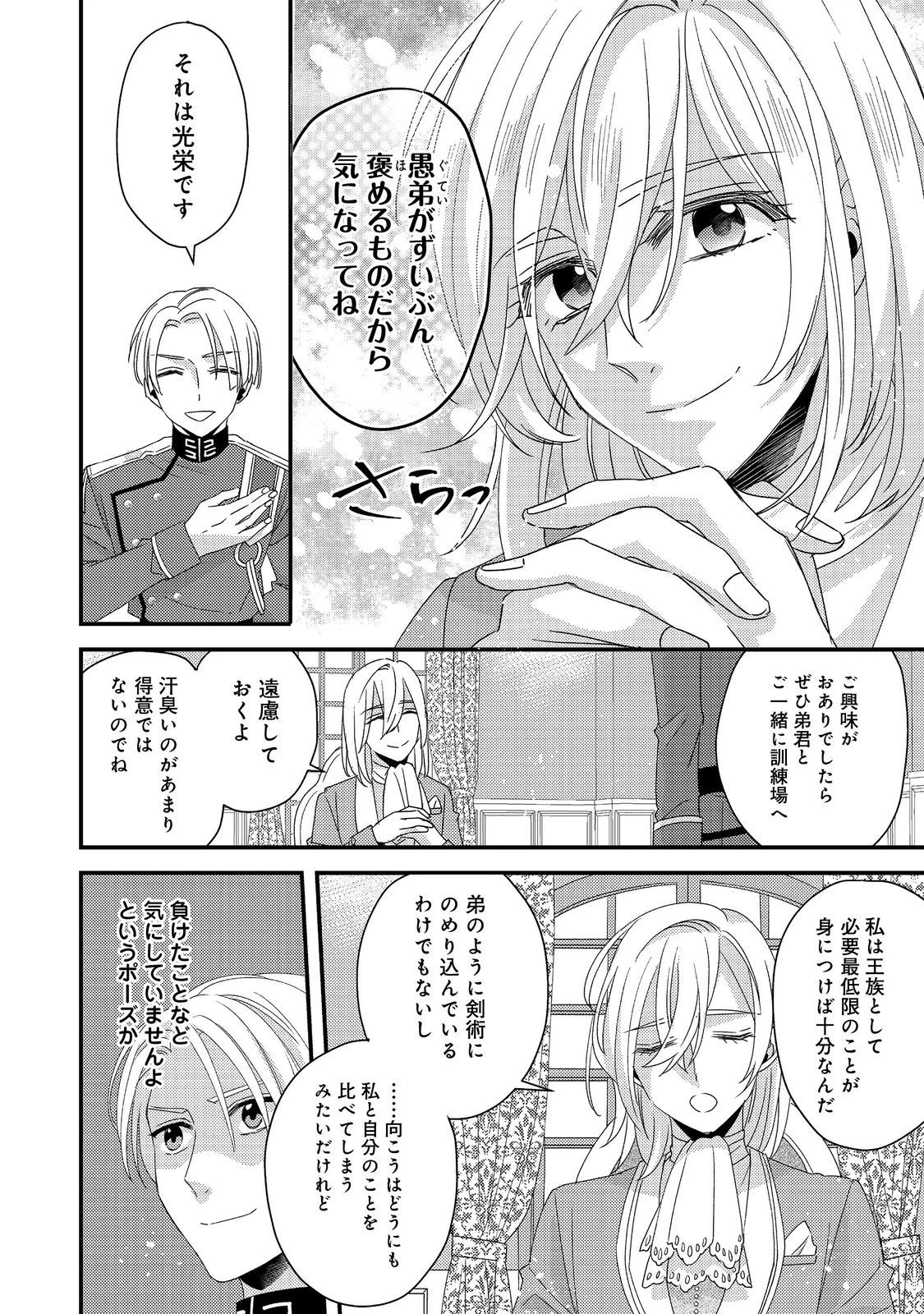 モブ同然の悪役令嬢は男装して攻略対象の座を狙う@COMIC 第4.1話 - 4
