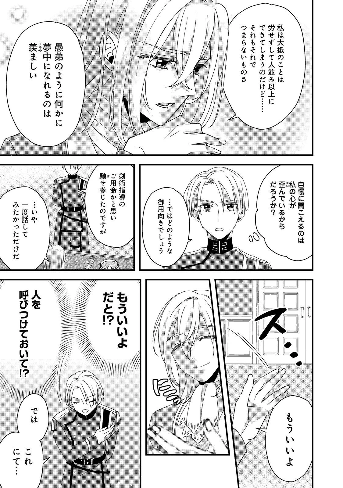 モブ同然の悪役令嬢は男装して攻略対象の座を狙う@COMIC 第4.1話 - 5