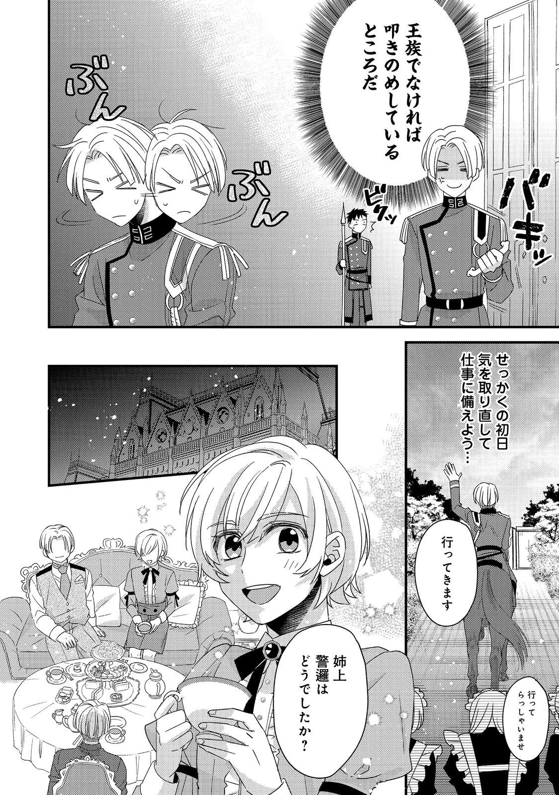 モブ同然の悪役令嬢は男装して攻略対象の座を狙う@COMIC 第4.1話 - 6