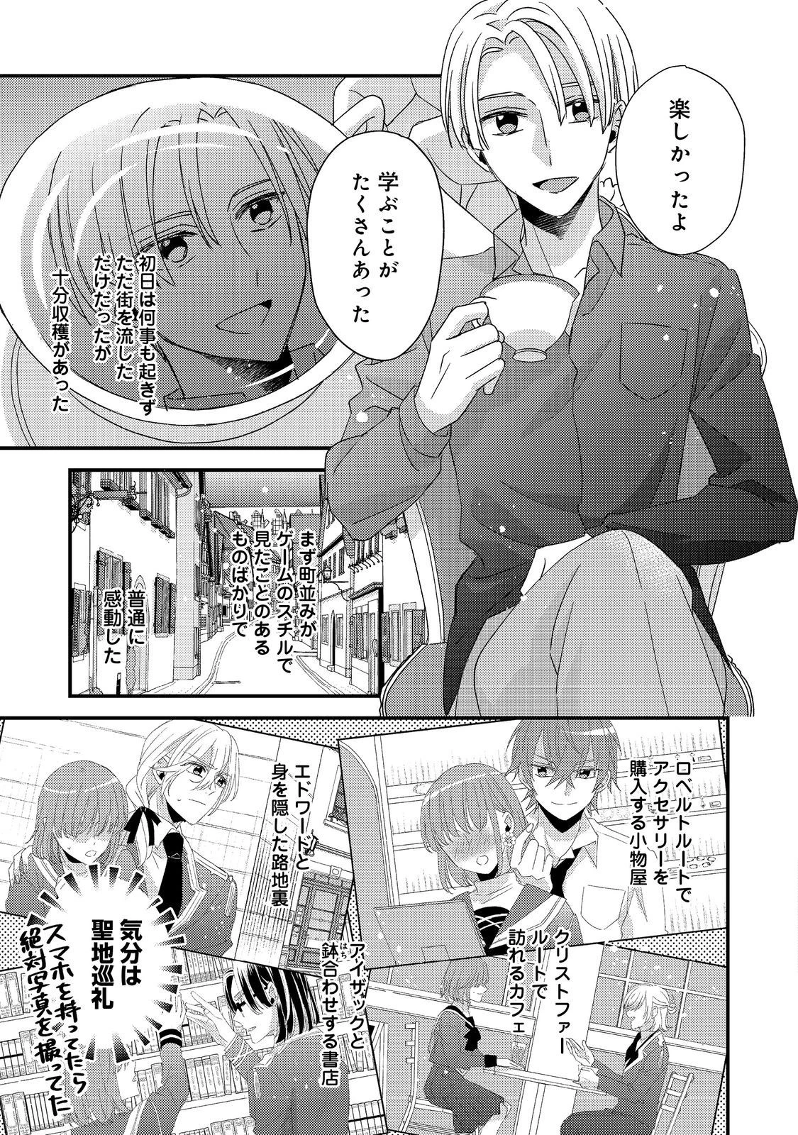 モブ同然の悪役令嬢は男装して攻略対象の座を狙う@COMIC 第4.1話 - 7