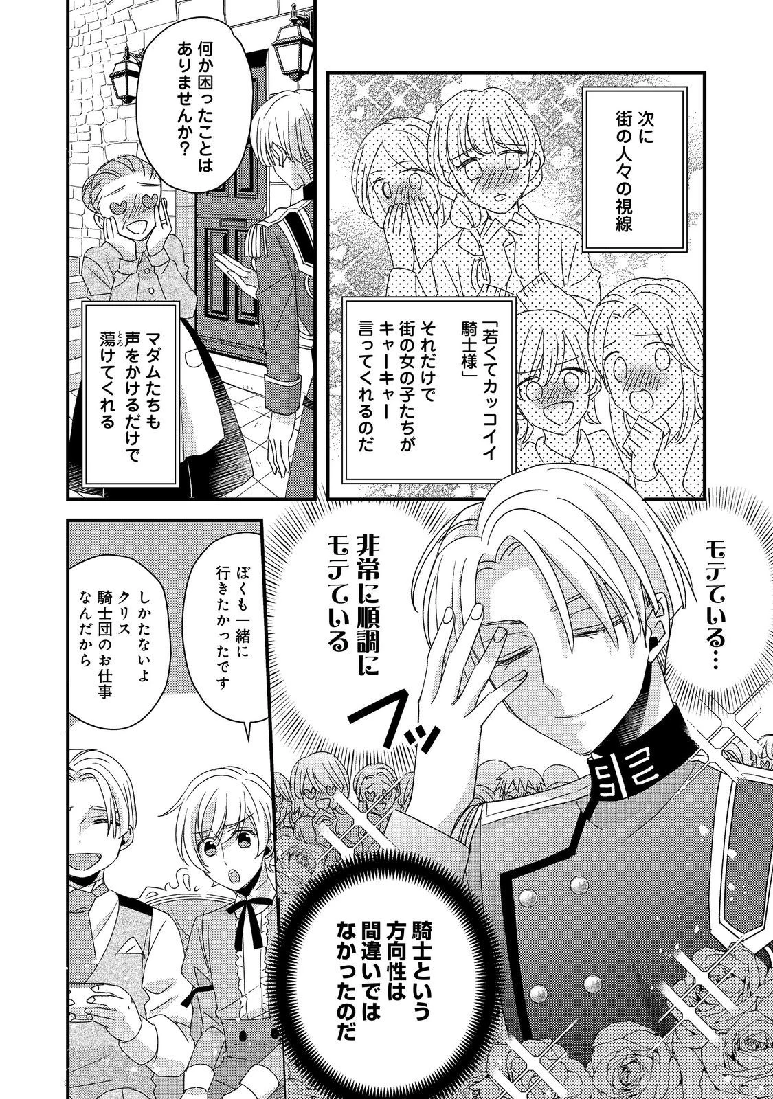 モブ同然の悪役令嬢は男装して攻略対象の座を狙う@COMIC 第4.1話 - 8