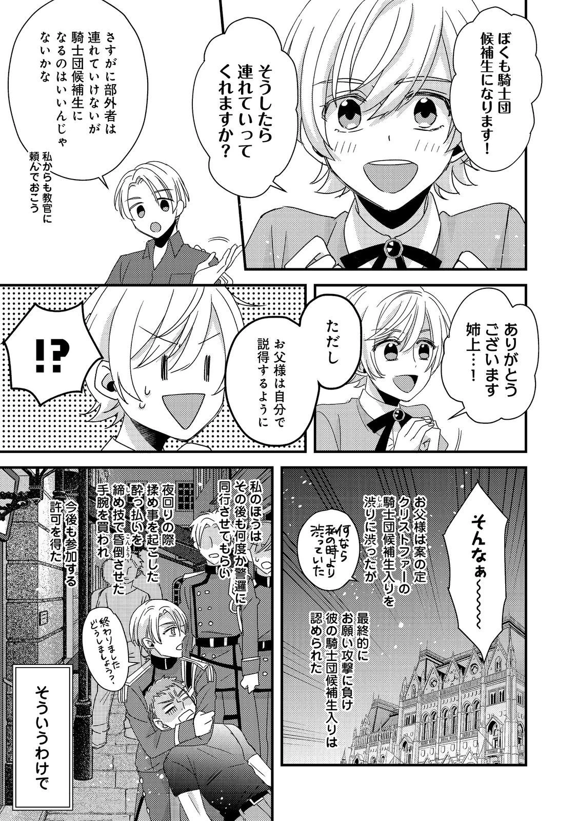 モブ同然の悪役令嬢は男装して攻略対象の座を狙う@COMIC 第4.1話 - 9