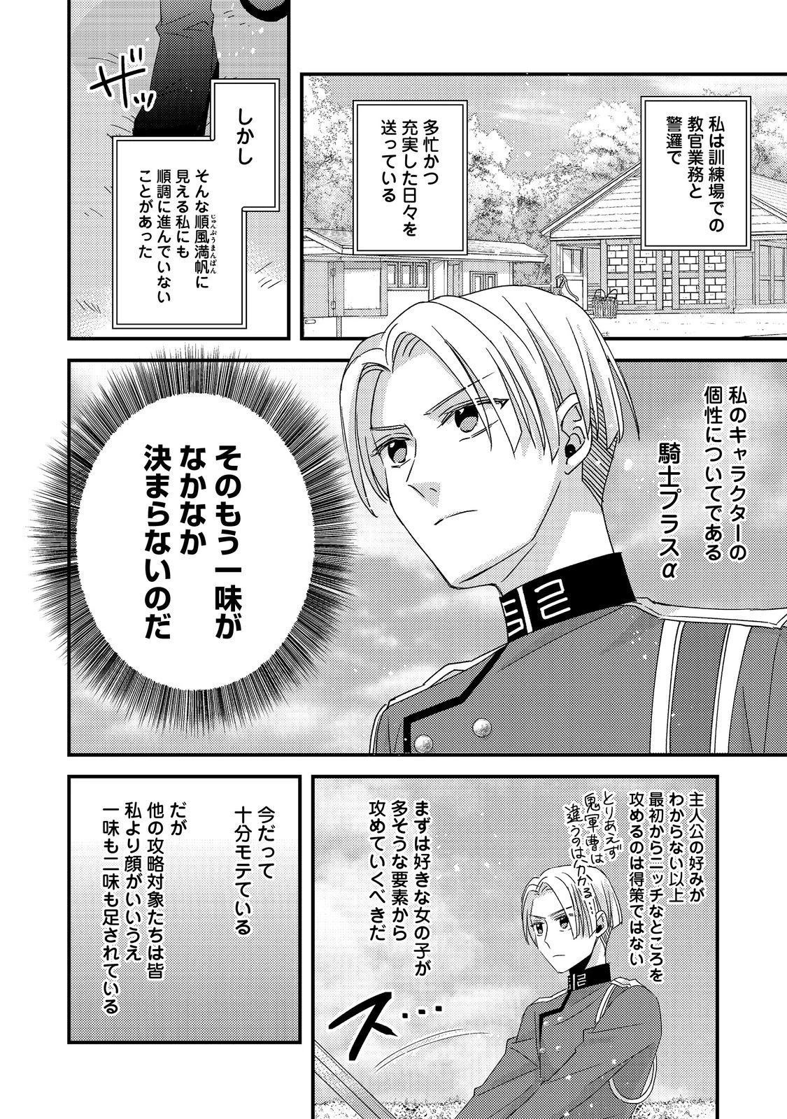 モブ同然の悪役令嬢は男装して攻略対象の座を狙う@COMIC 第4.1話 - 10