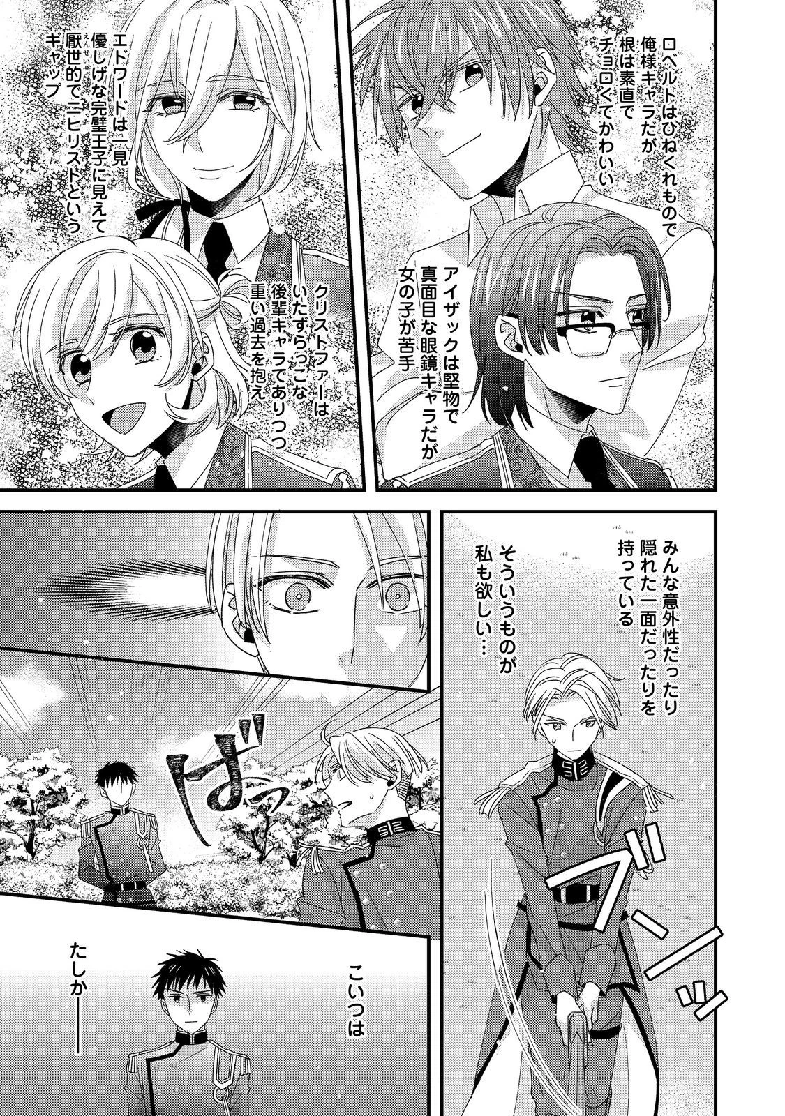 モブ同然の悪役令嬢は男装して攻略対象の座を狙う@COMIC 第4.1話 - 11