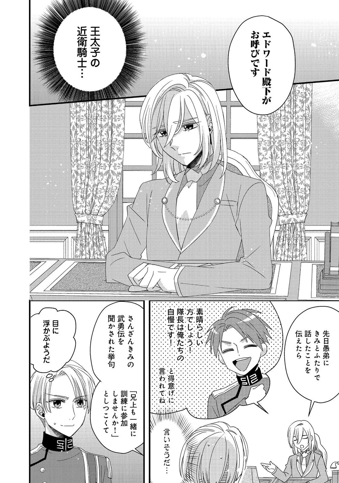 モブ同然の悪役令嬢は男装して攻略対象の座を狙う@COMIC 第4.1話 - 12