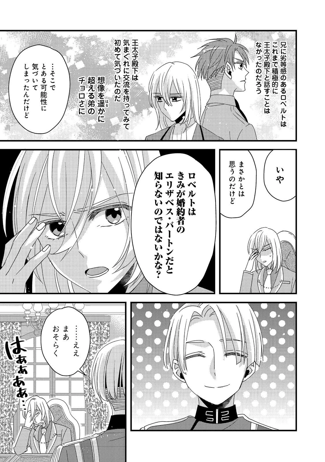 モブ同然の悪役令嬢は男装して攻略対象の座を狙う@COMIC 第4.1話 - 13